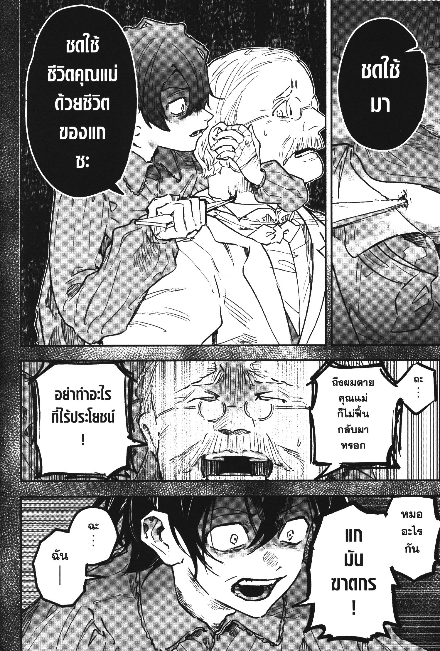 Akai Kiri No Naka Kara ตอนที่ 19 19
