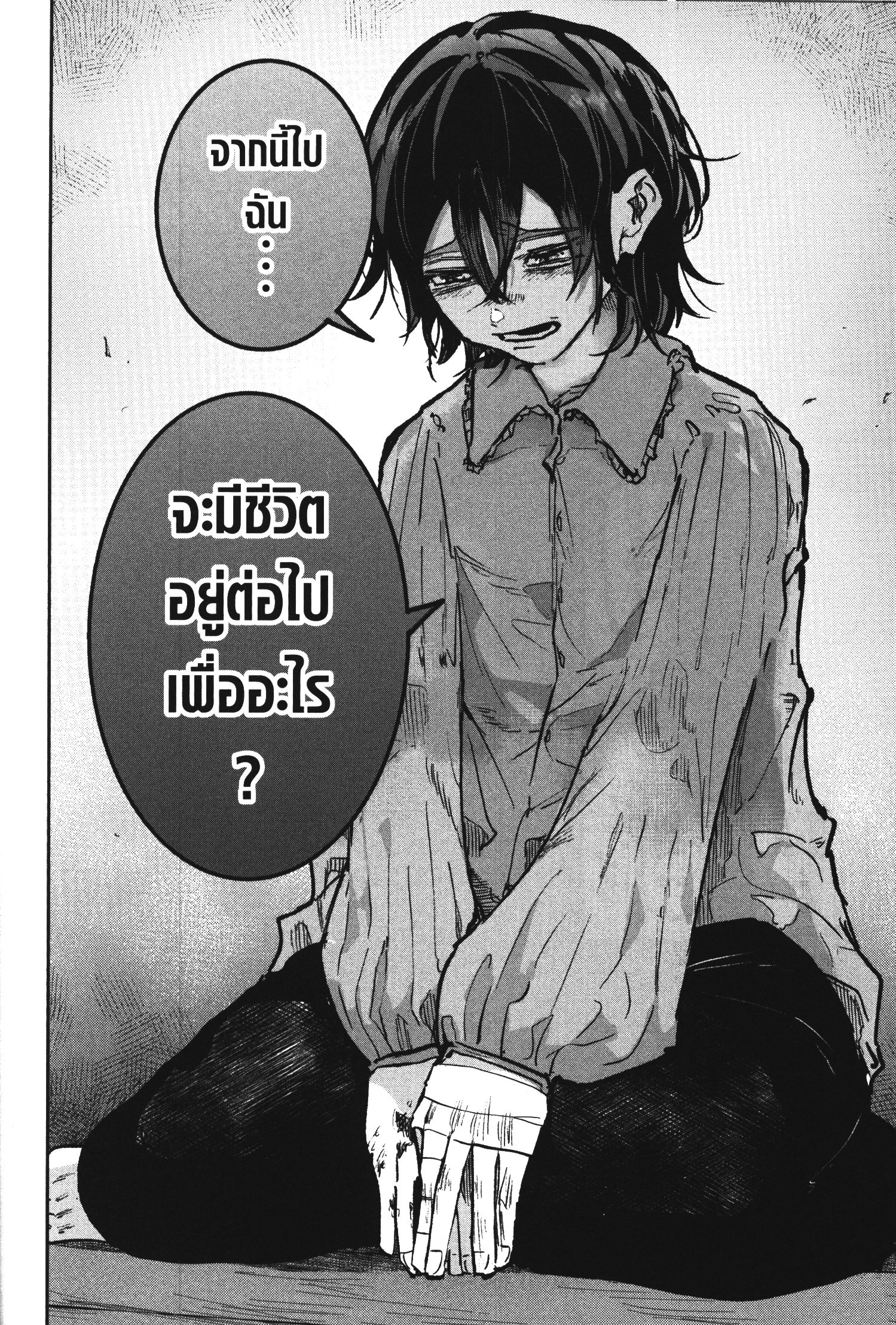 Akai Kiri No Naka Kara ตอนที่ 19 21