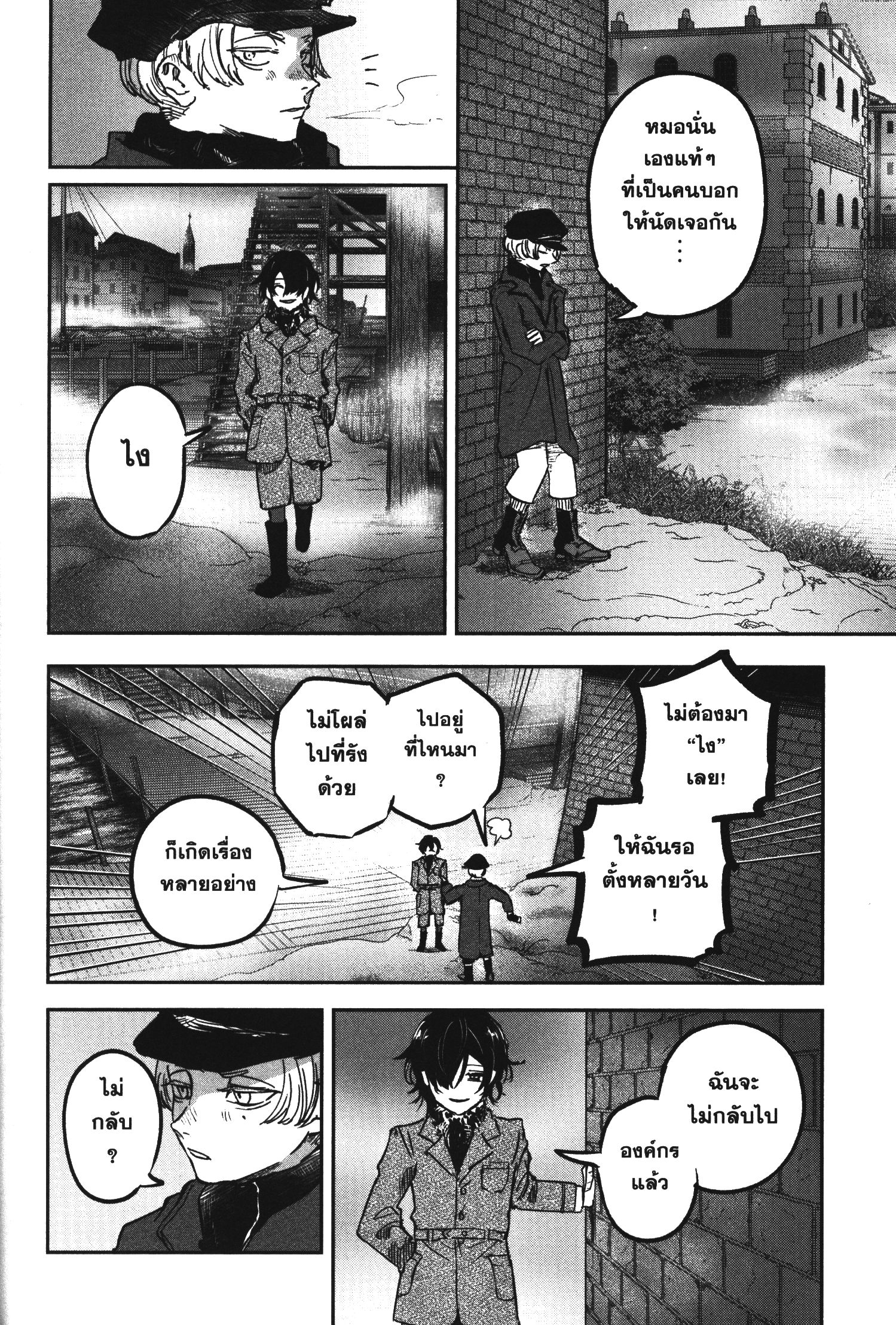Akai Kiri No Naka Kara ตอนที่ 19 23