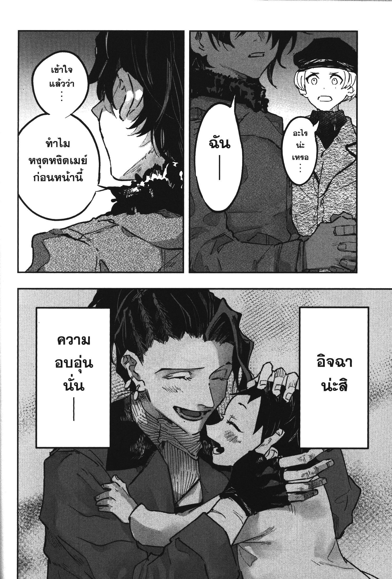 Akai Kiri No Naka Kara ตอนที่ 19 25