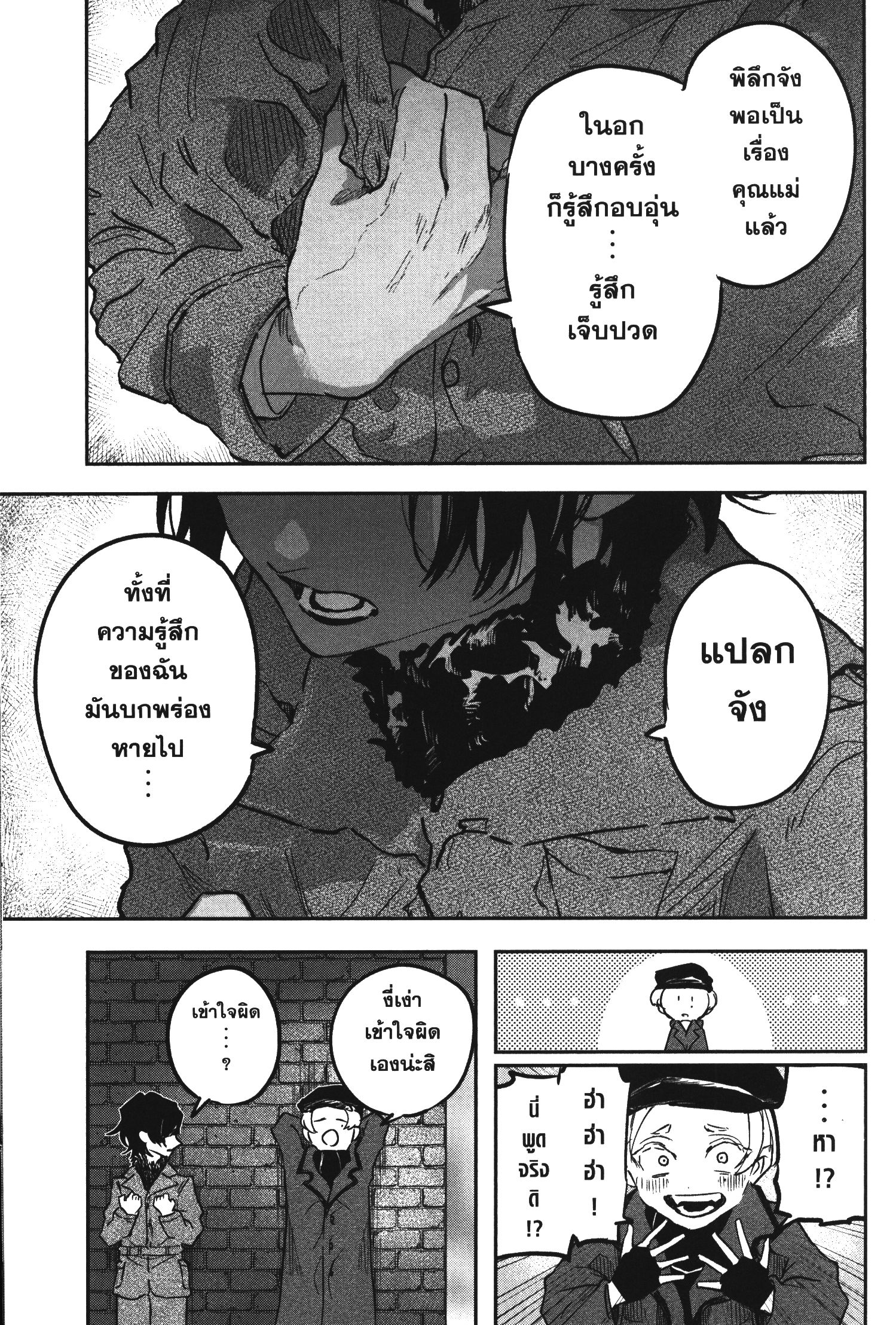 Akai Kiri No Naka Kara ตอนที่ 19 26