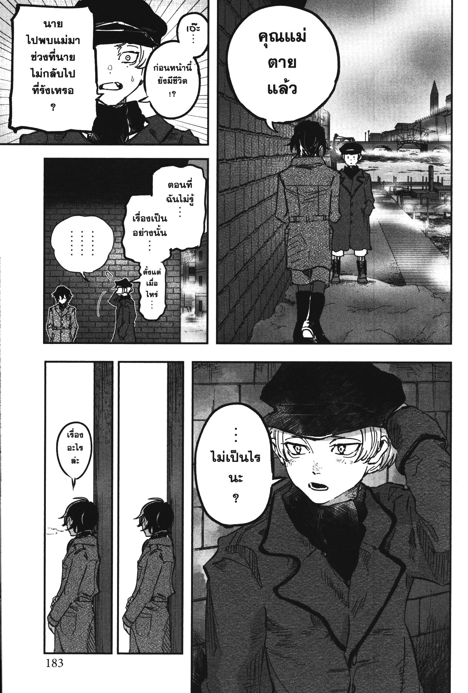 Akai Kiri No Naka Kara ตอนที่ 19 24