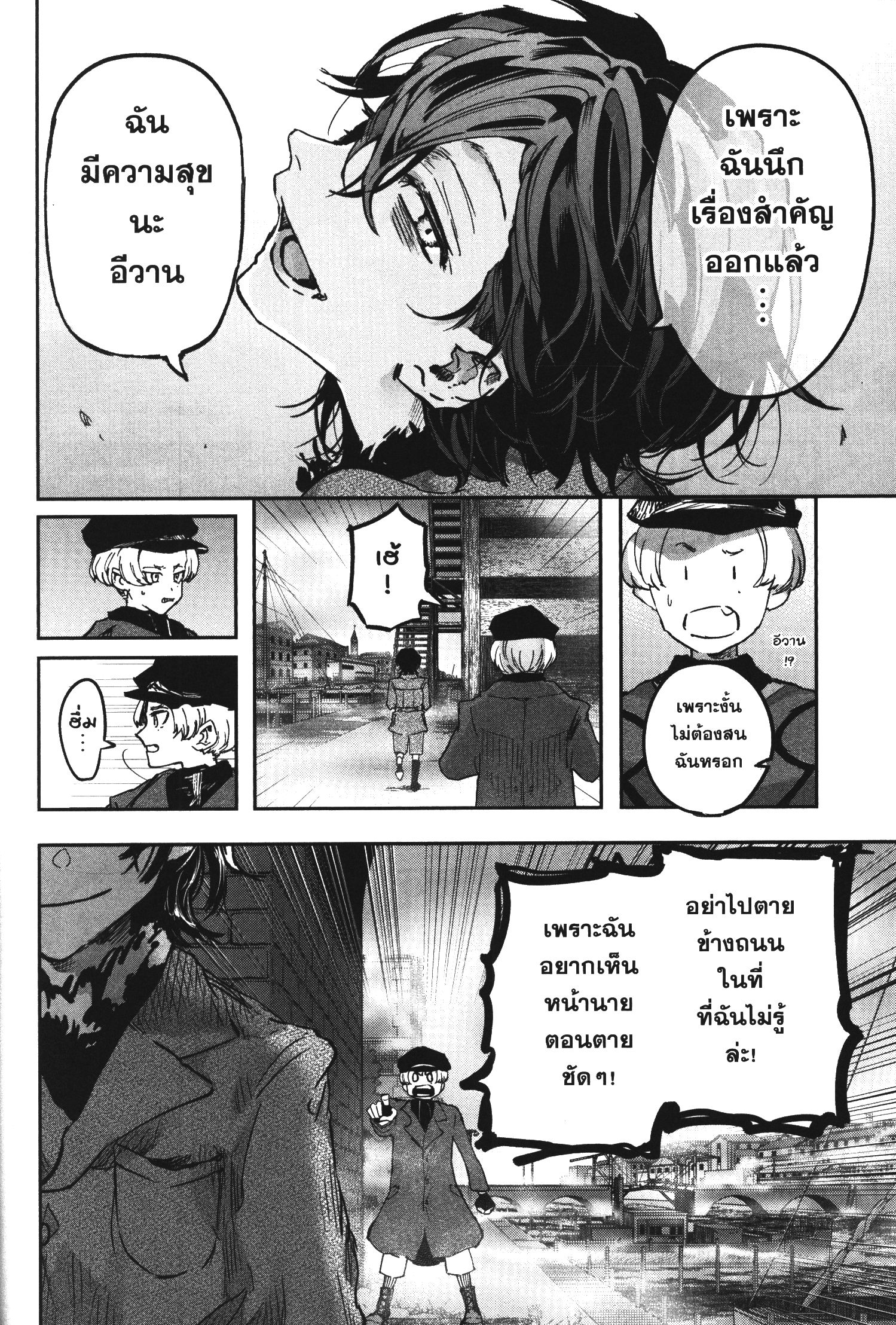 Akai Kiri No Naka Kara ตอนที่ 19 29