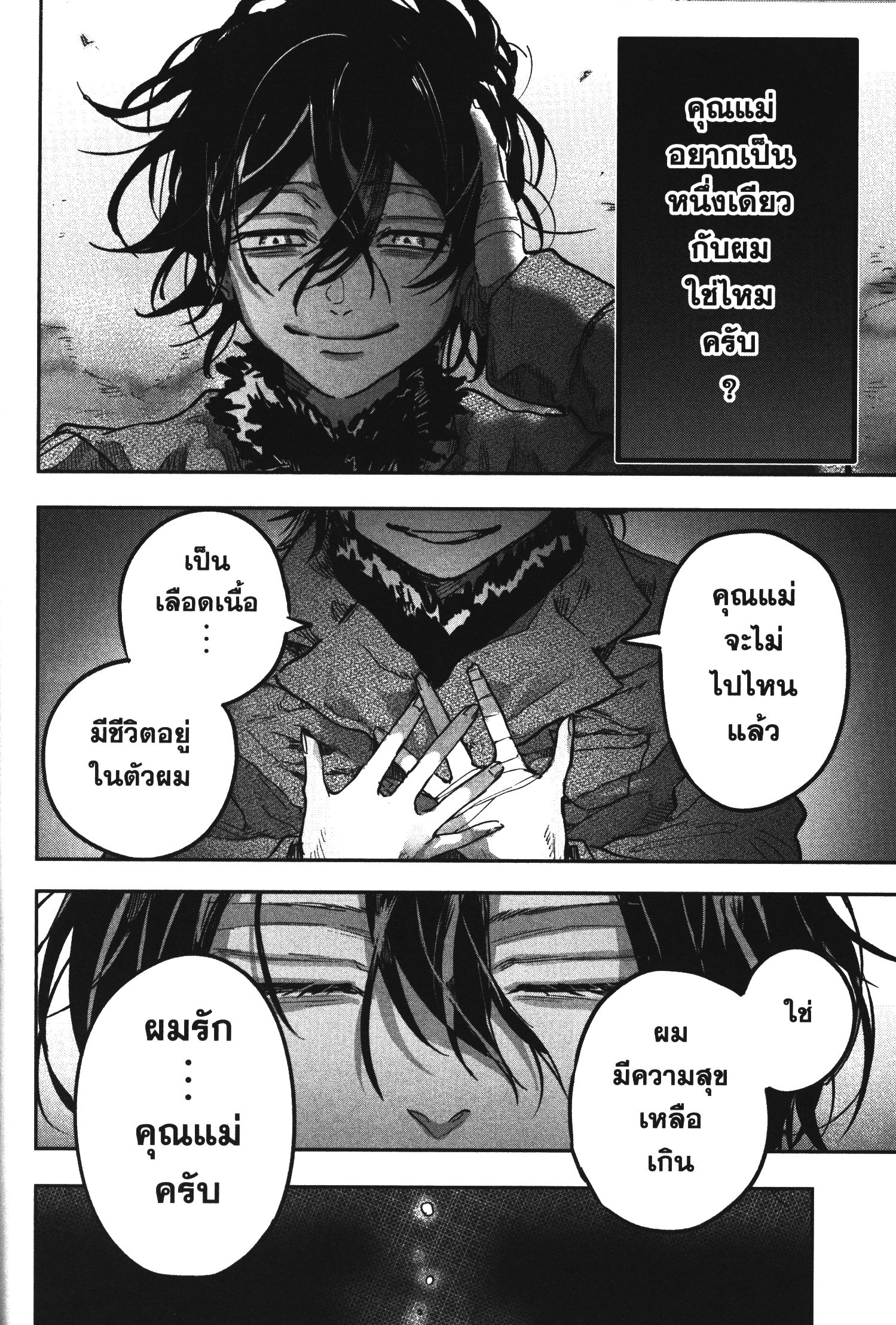 Akai Kiri No Naka Kara ตอนที่ 19 31
