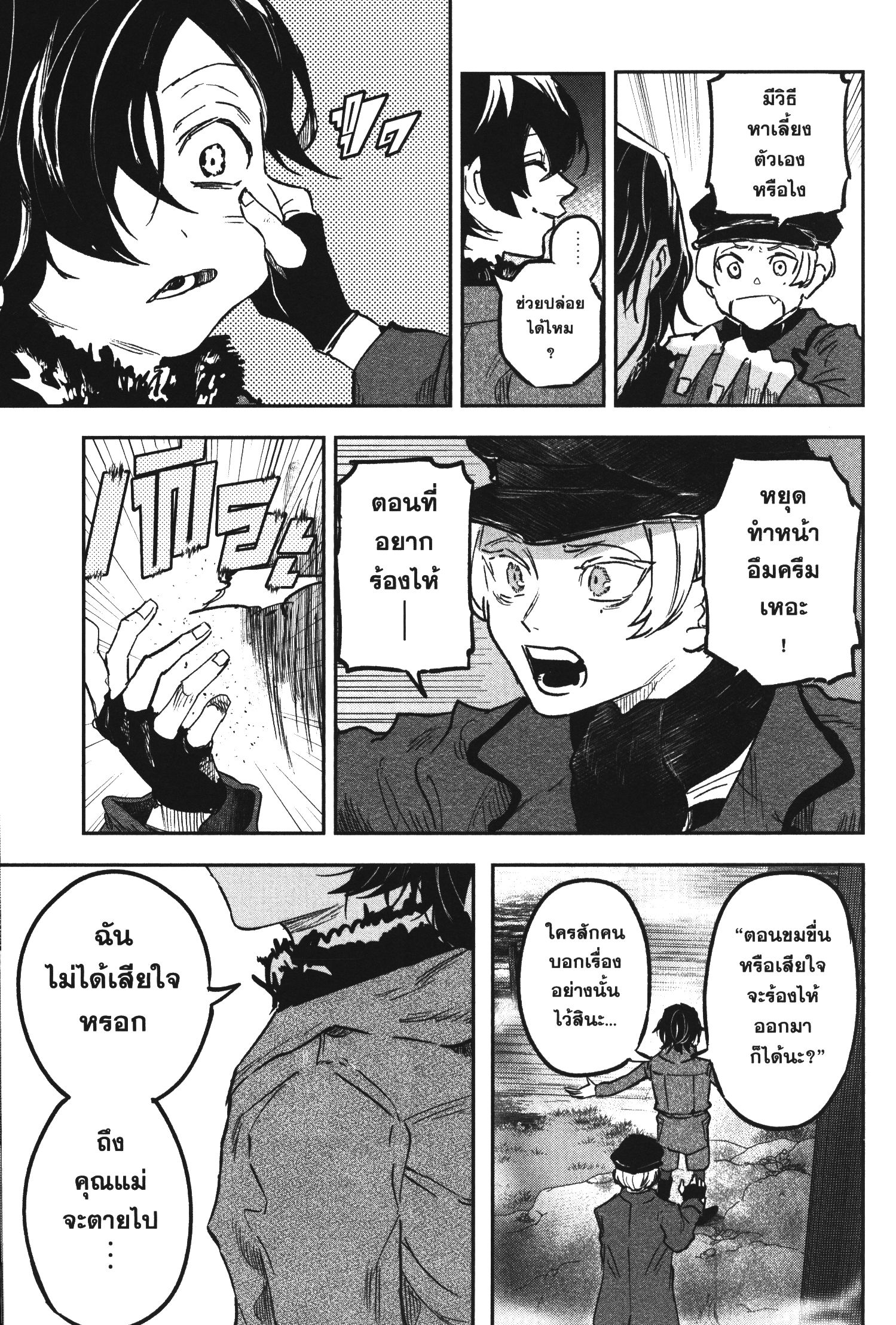 Akai Kiri No Naka Kara ตอนที่ 19 28