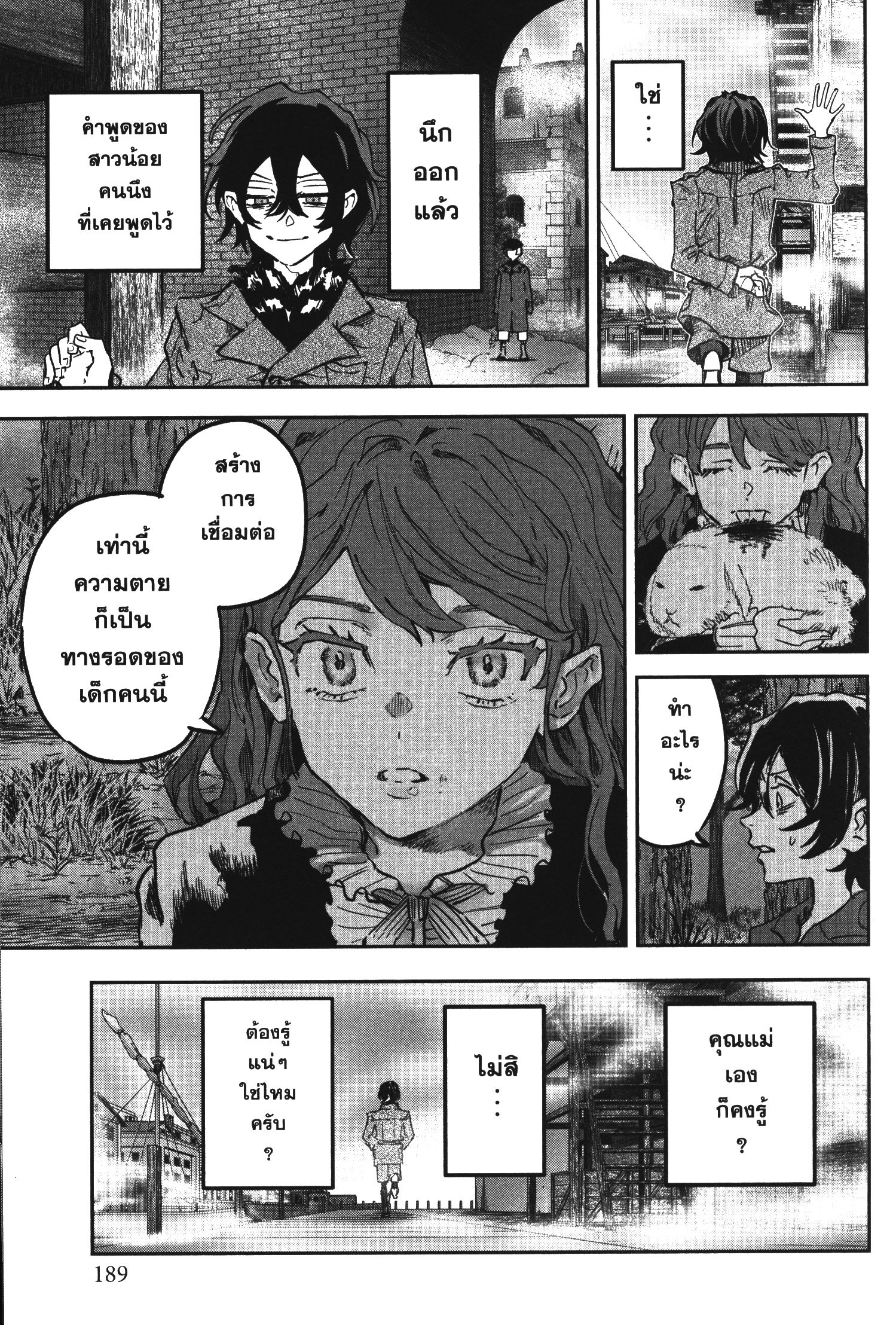 Akai Kiri No Naka Kara ตอนที่ 19 30