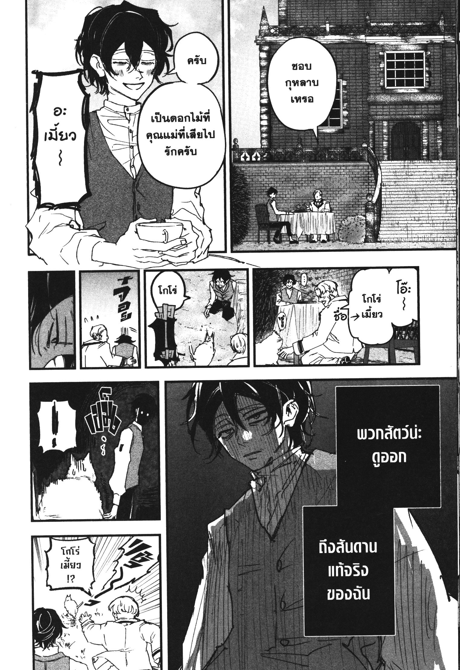 Akai Kiri No Naka Kara ตอนที่ 20 16