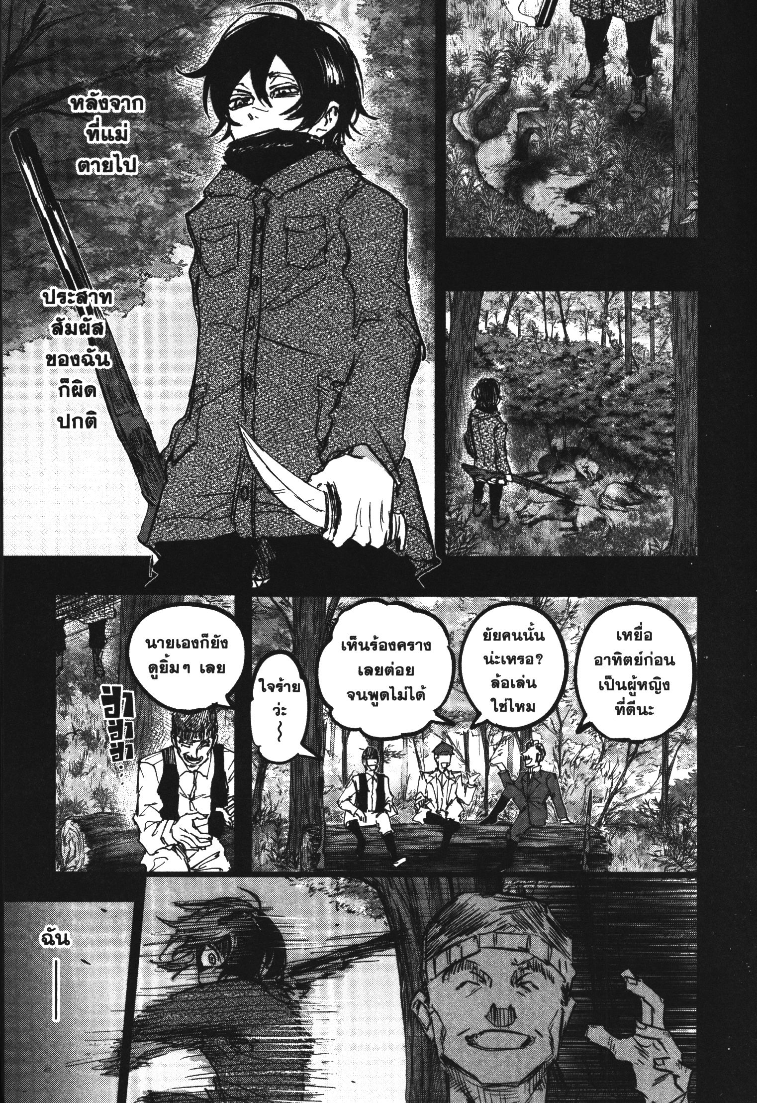 Akai Kiri No Naka Kara ตอนที่ 20 13