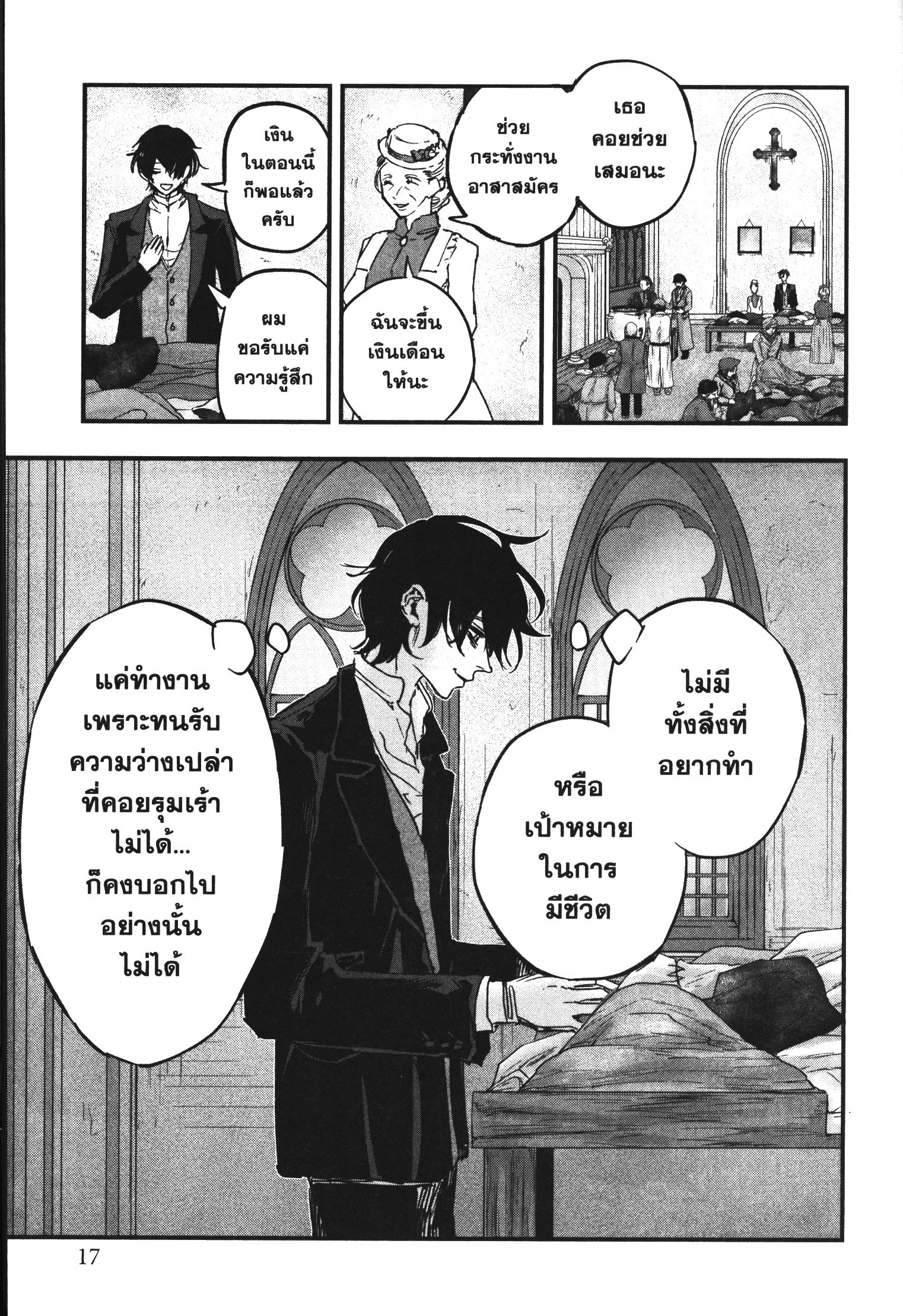 Akai Kiri No Naka Kara ตอนที่ 20 17