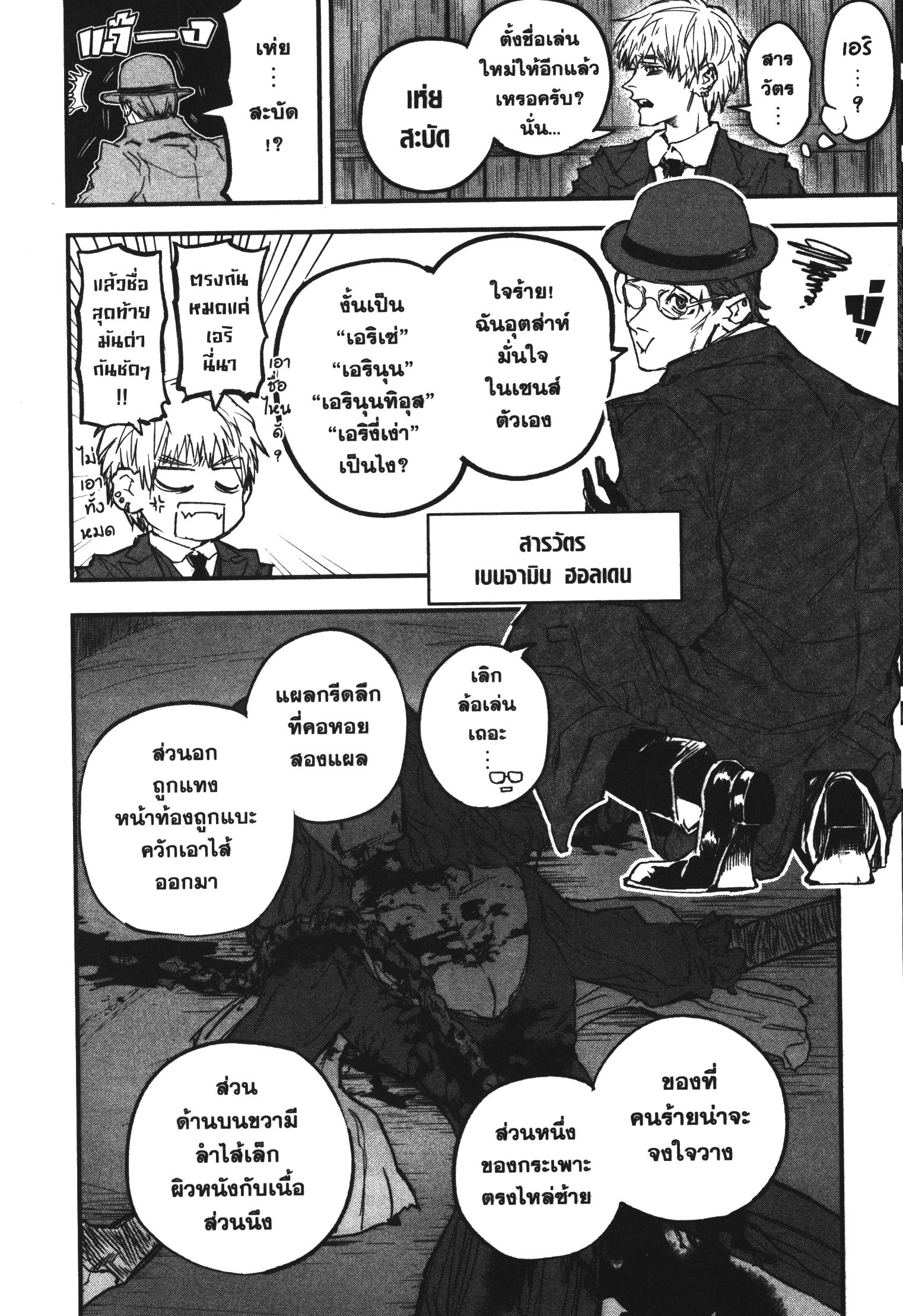 Akai Kiri No Naka Kara ตอนที่ 20 8