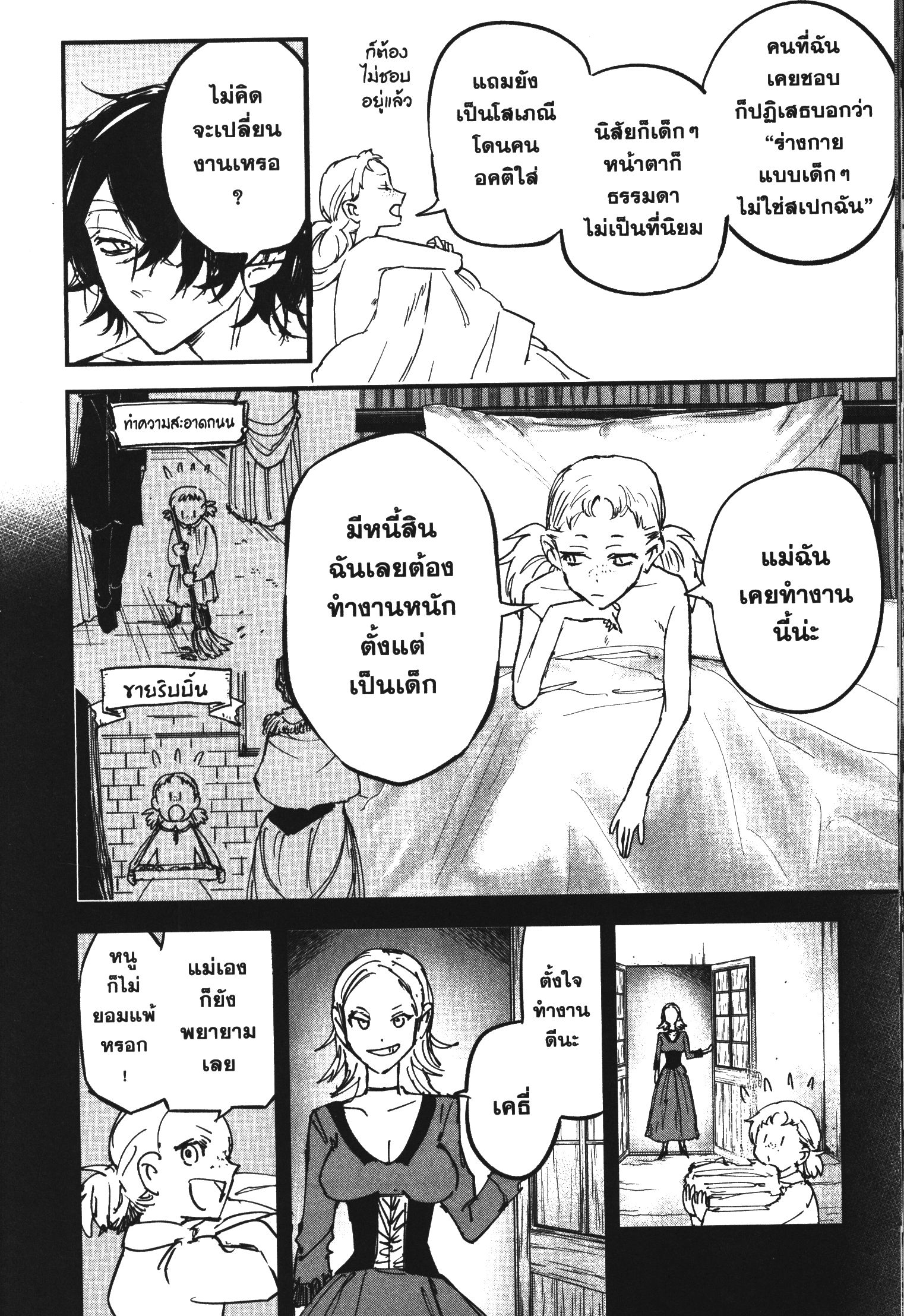 Akai Kiri No Naka Kara ตอนที่ 20 22