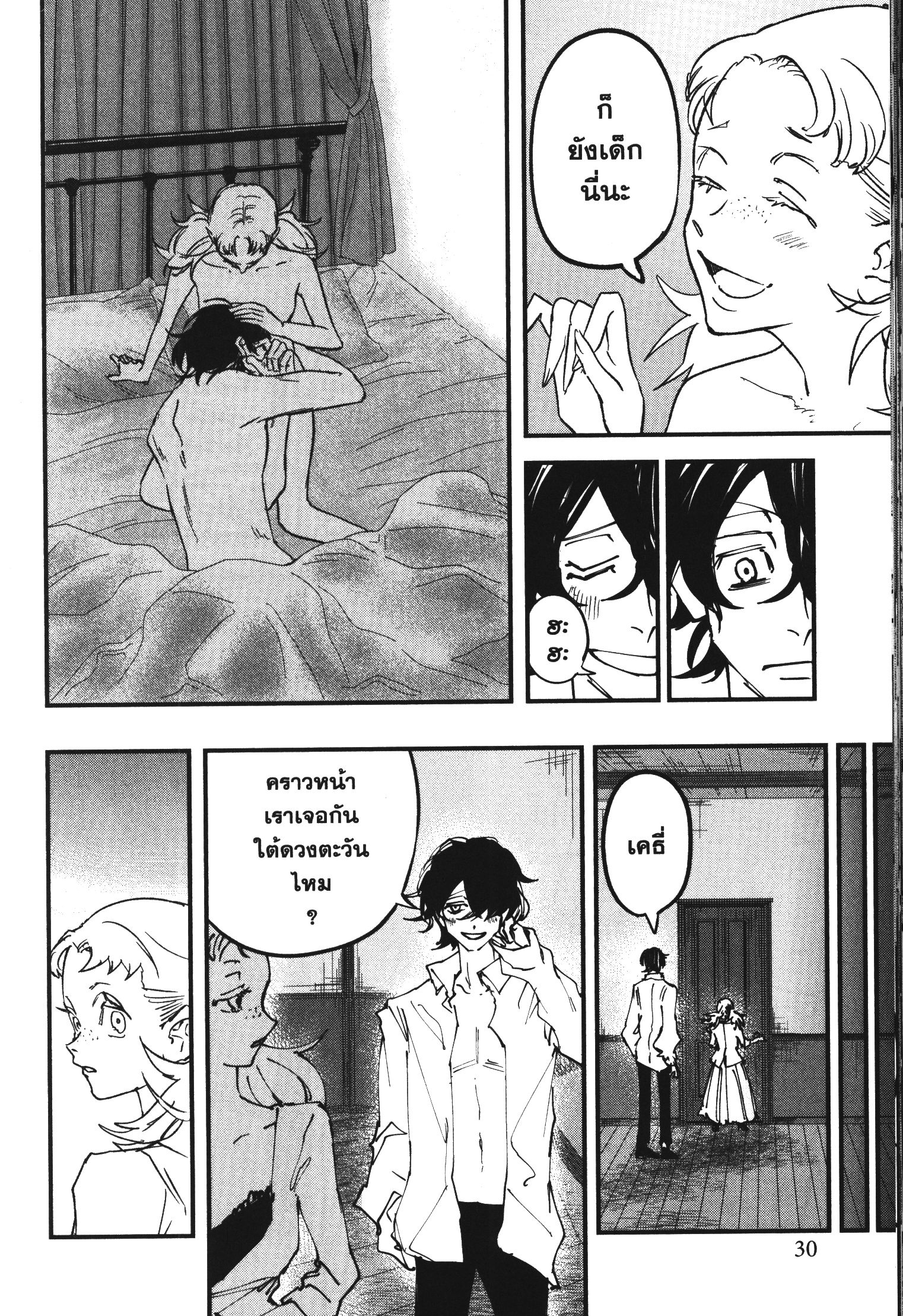 Akai Kiri No Naka Kara ตอนที่ 20 30