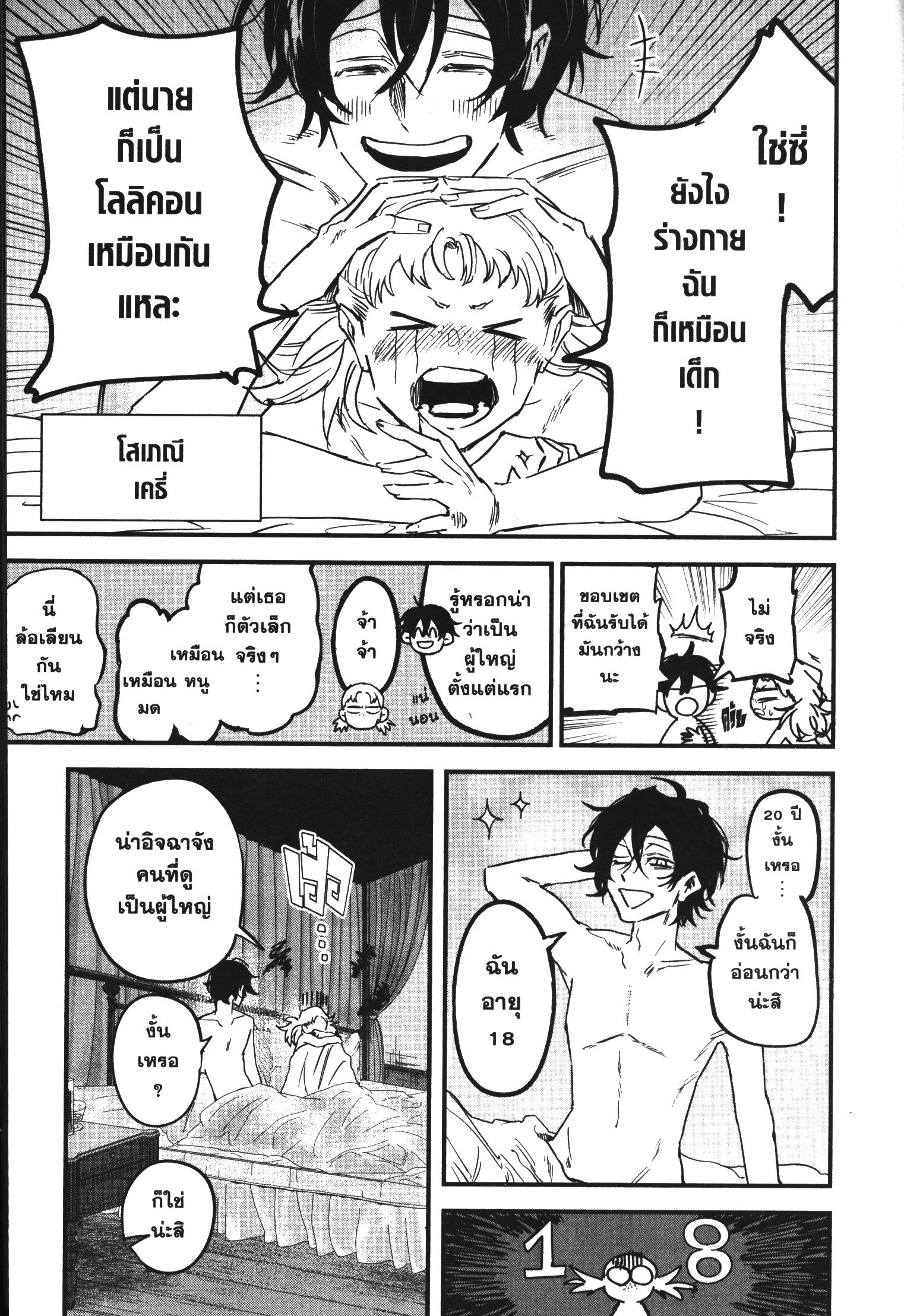 Akai Kiri No Naka Kara ตอนที่ 20 21