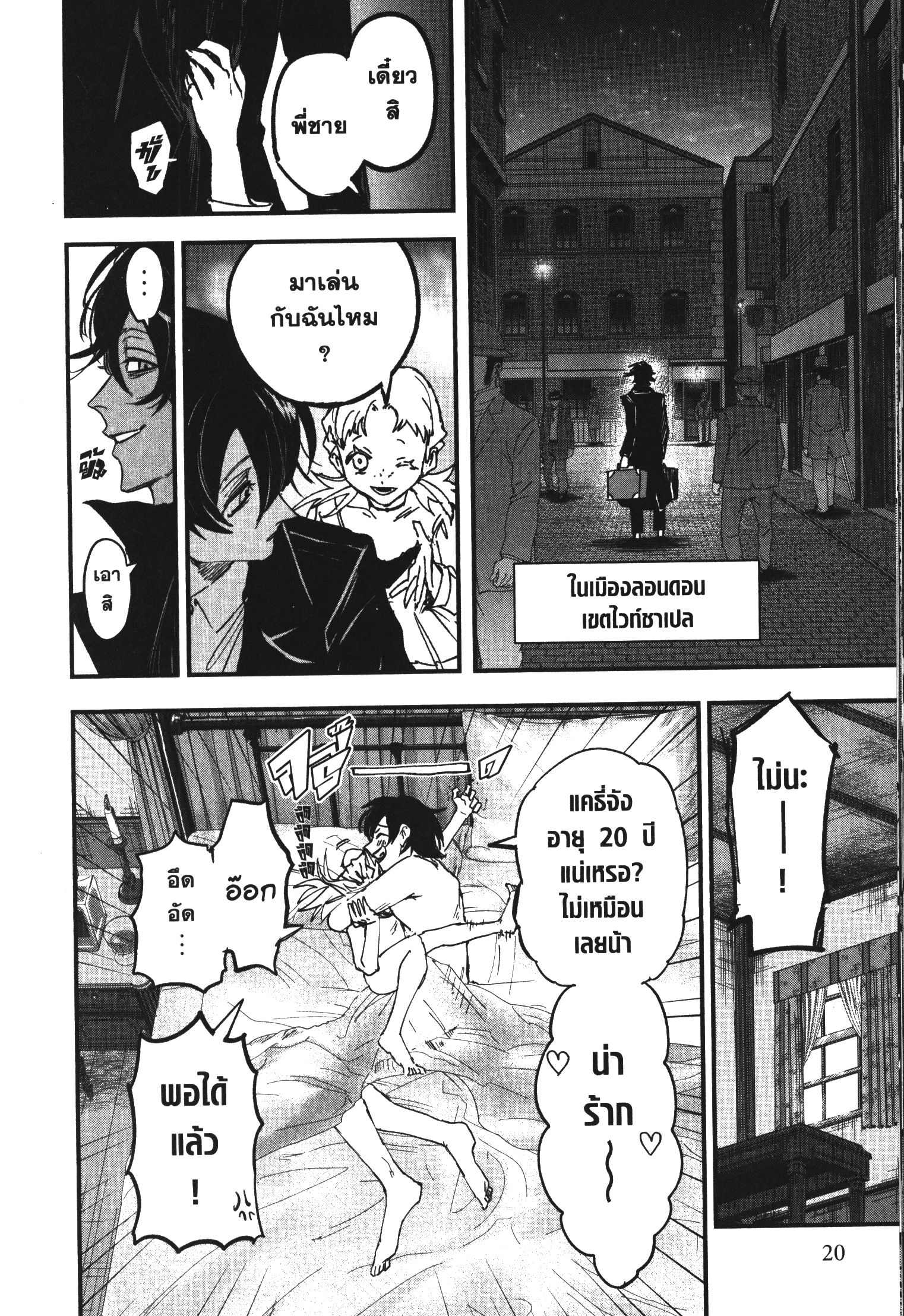 Akai Kiri No Naka Kara ตอนที่ 20 20