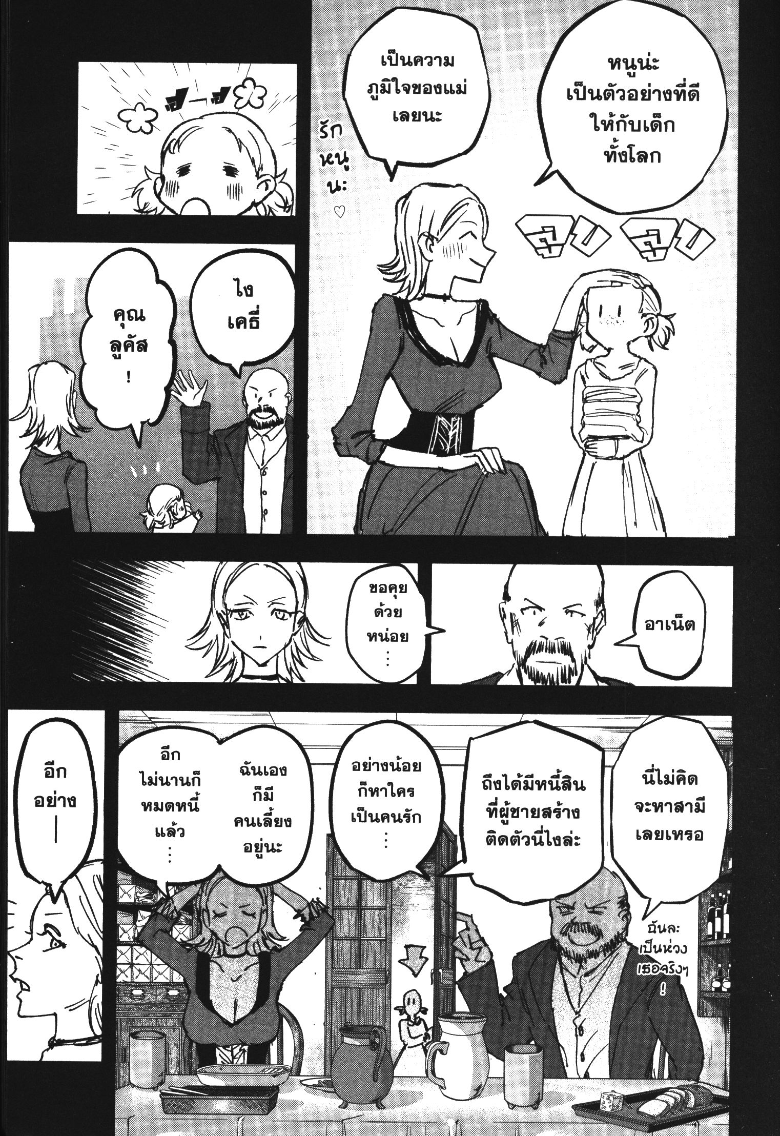 Akai Kiri No Naka Kara ตอนที่ 20 23