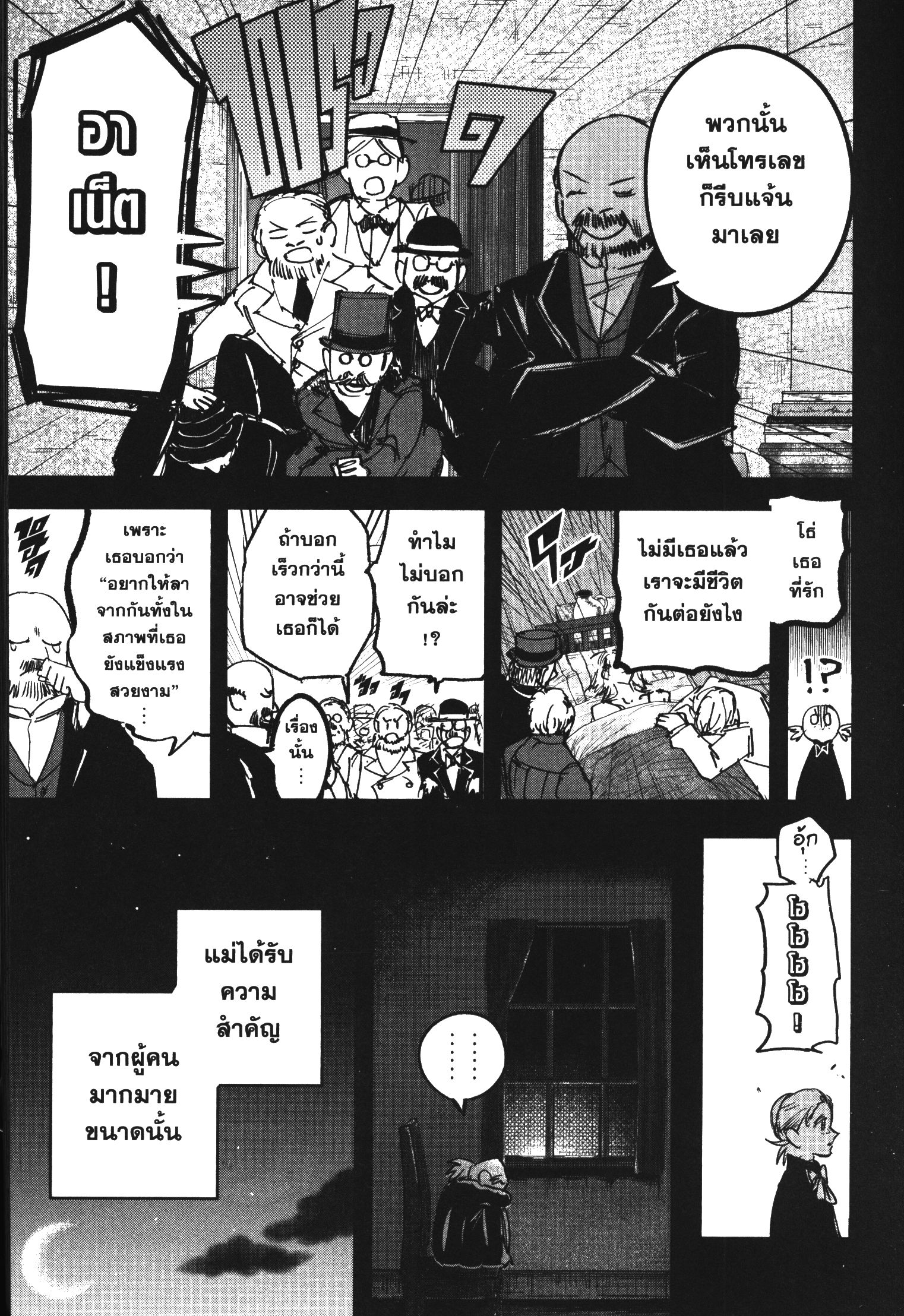 Akai Kiri No Naka Kara ตอนที่ 20 25