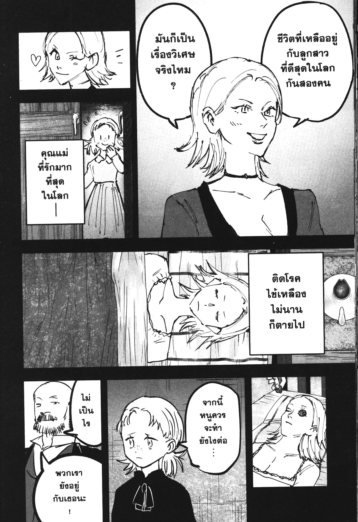 Akai Kiri No Naka Kara ตอนที่ 20 24