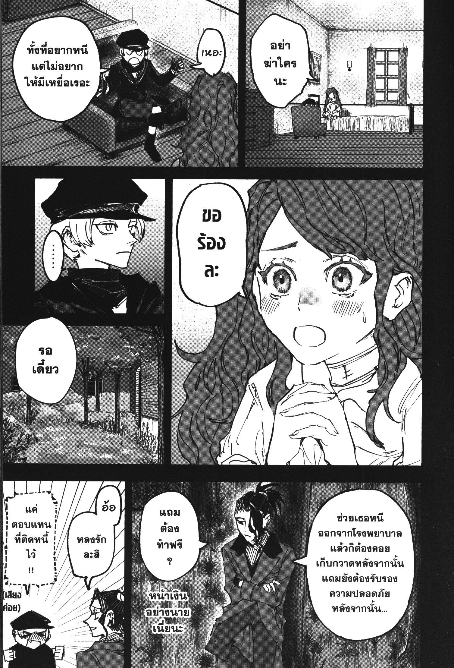 Akai Kiri No Naka Kara ตอนที่ 21 13