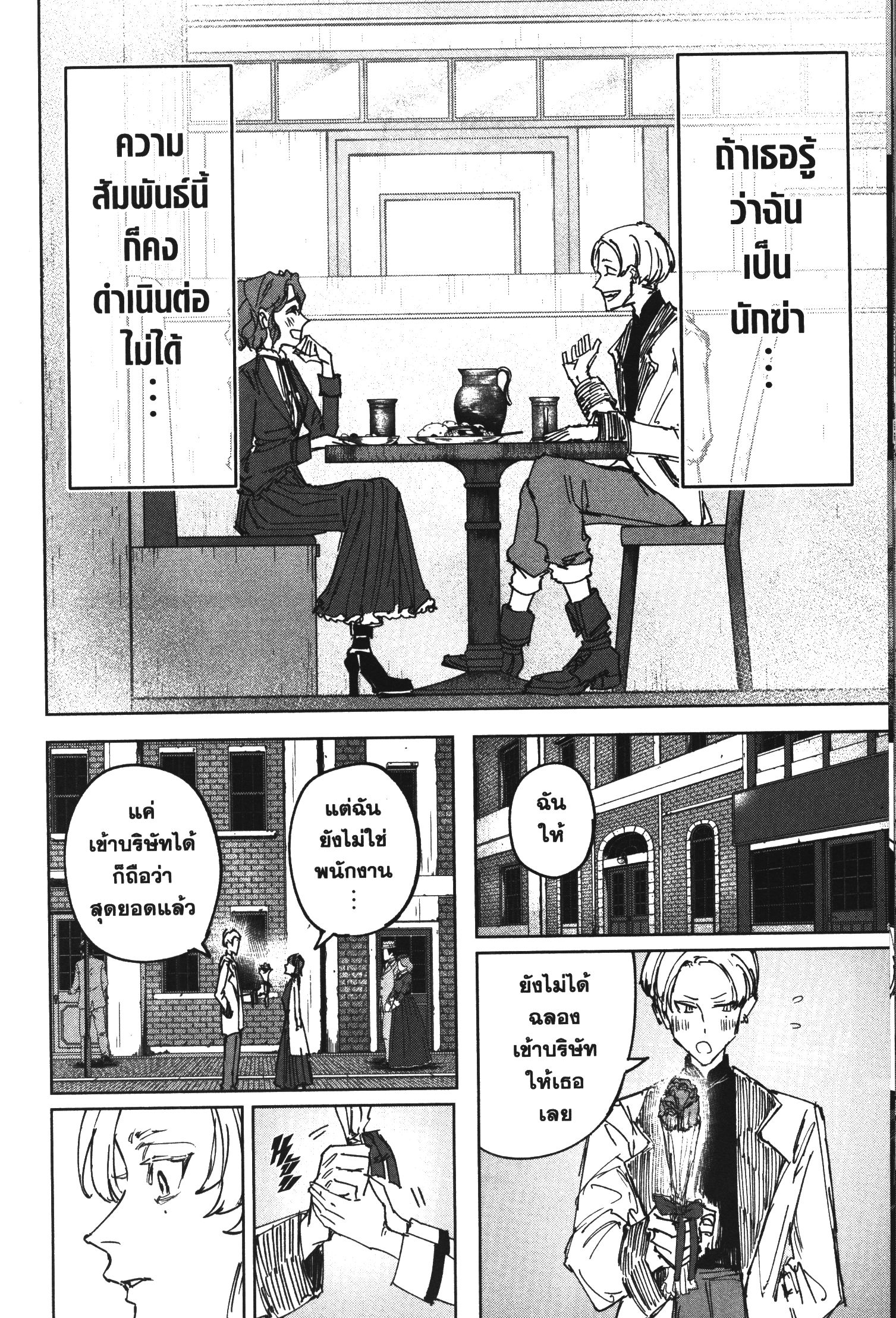 Akai Kiri No Naka Kara ตอนที่ 21 16