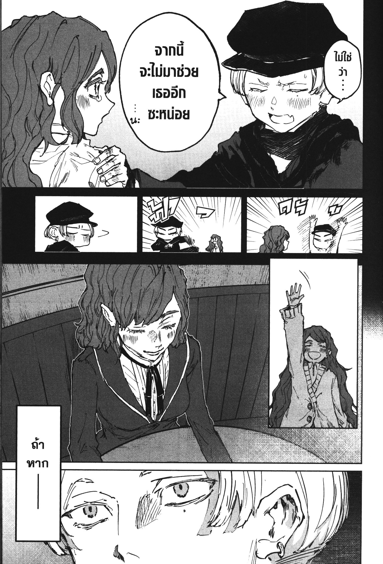 Akai Kiri No Naka Kara ตอนที่ 21 15