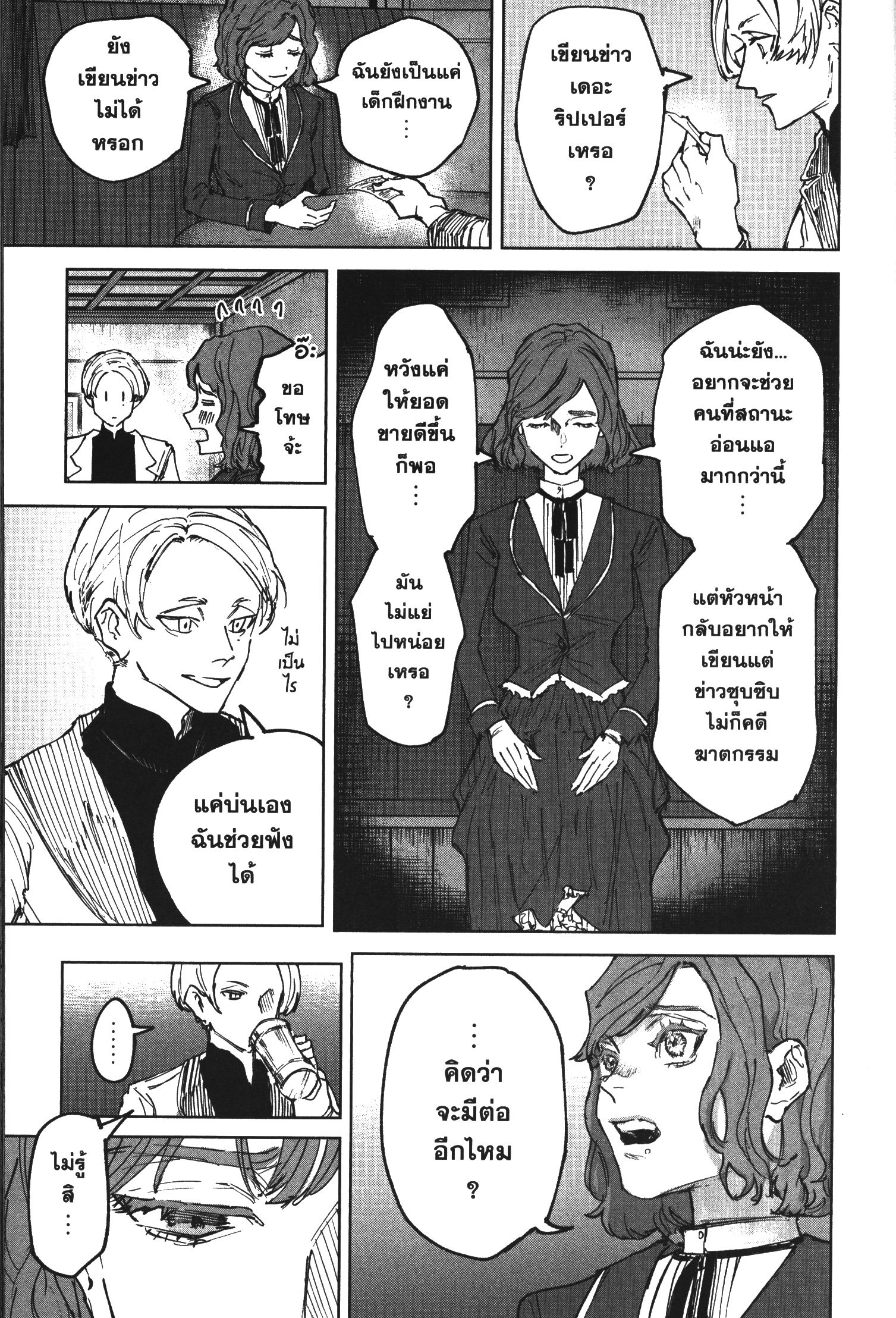 Akai Kiri No Naka Kara ตอนที่ 21 11