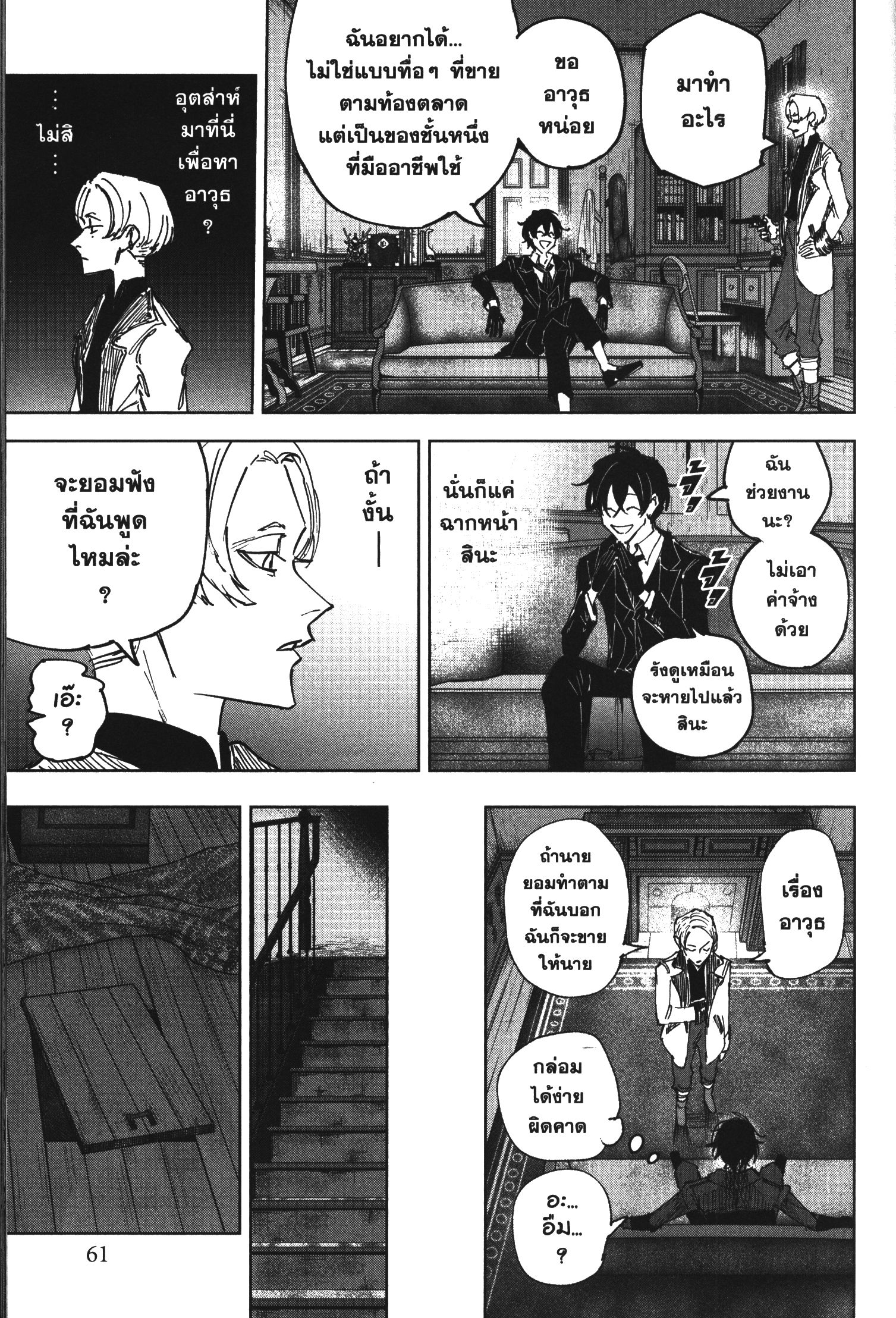 Akai Kiri No Naka Kara ตอนที่ 21 21
