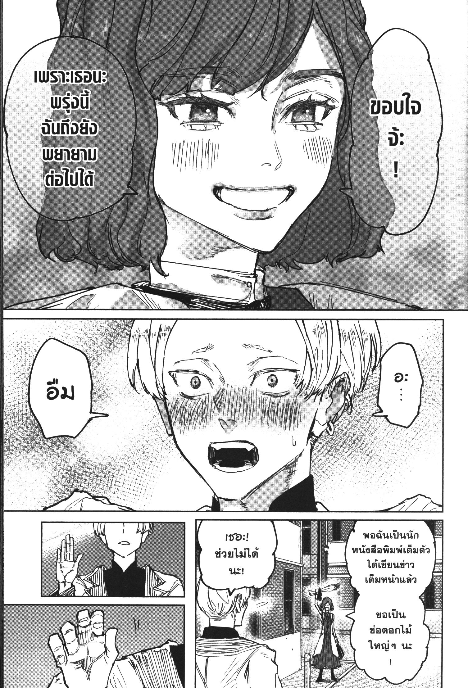 Akai Kiri No Naka Kara ตอนที่ 21 17