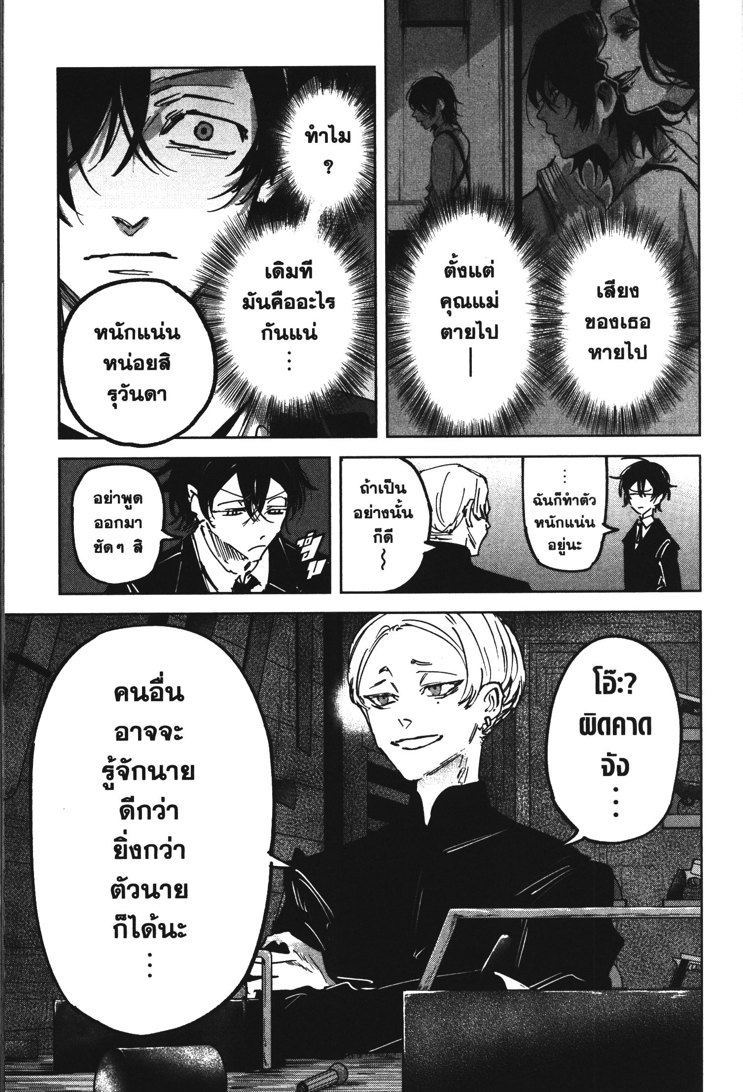 Akai Kiri No Naka Kara ตอนที่ 22 5