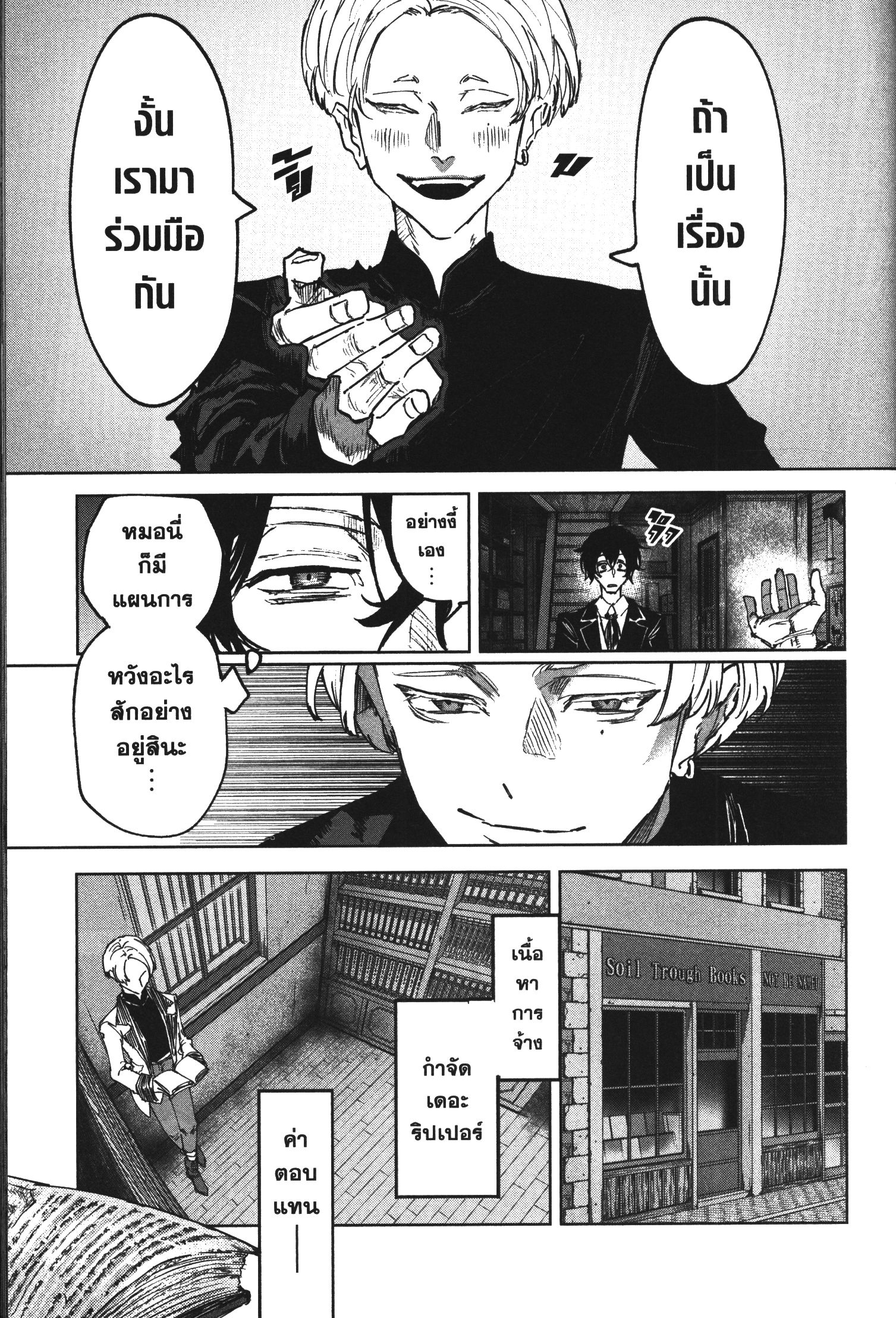 Akai Kiri No Naka Kara ตอนที่ 21 25