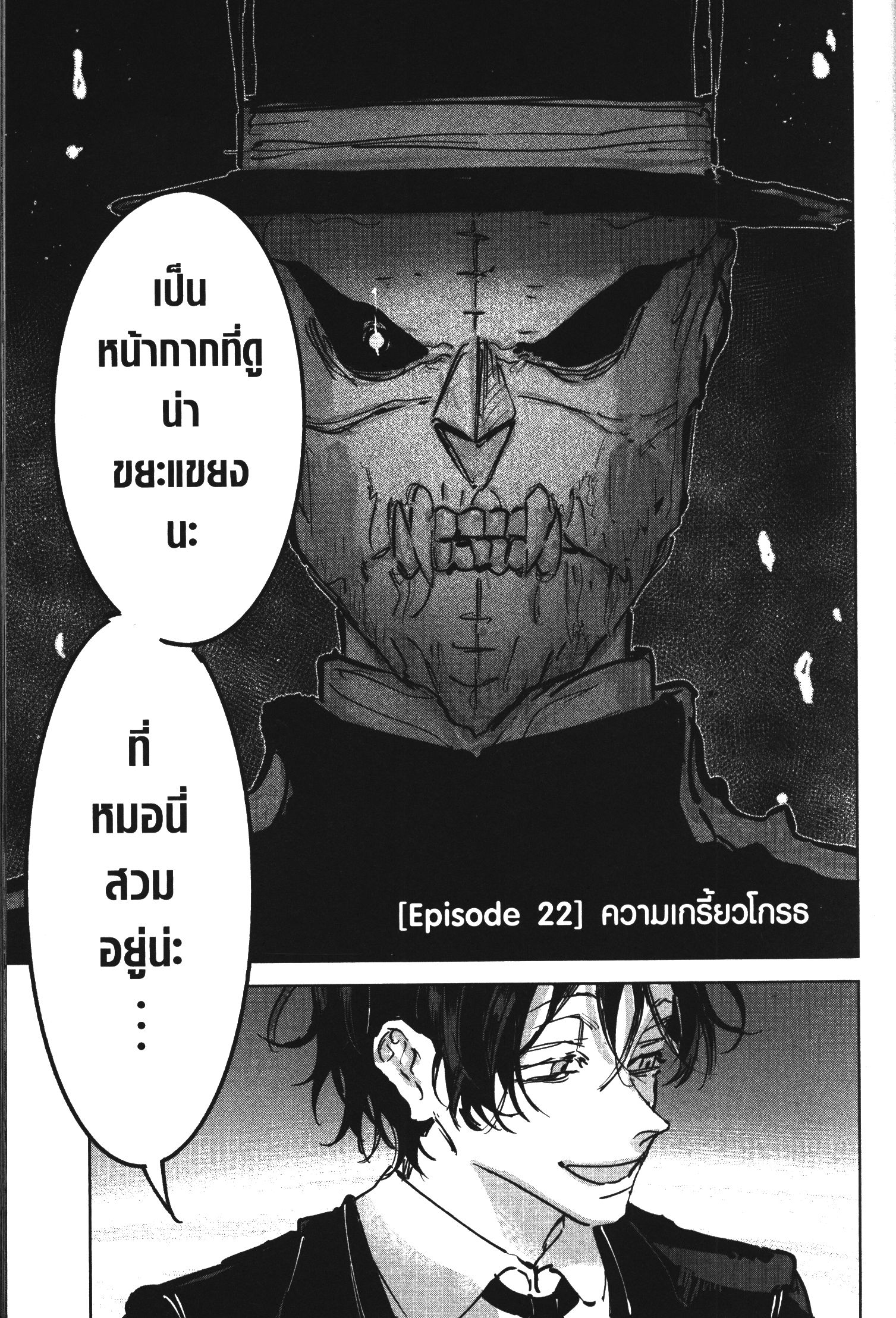 Akai Kiri No Naka Kara ตอนที่ 22 1