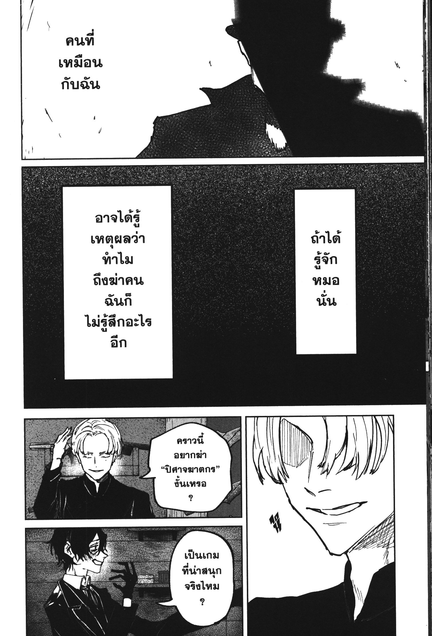 Akai Kiri No Naka Kara ตอนที่ 21 24