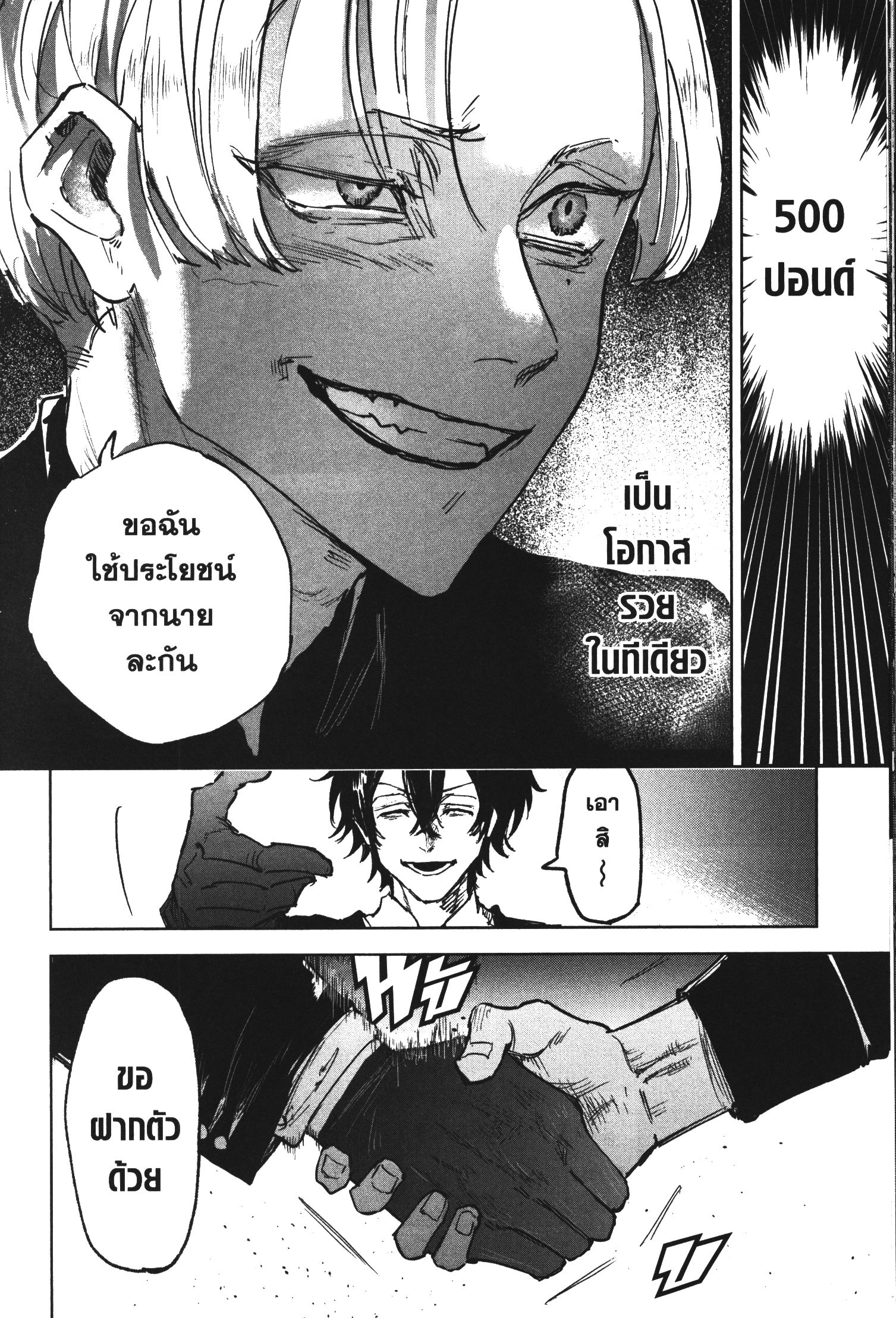 Akai Kiri No Naka Kara ตอนที่ 21 26