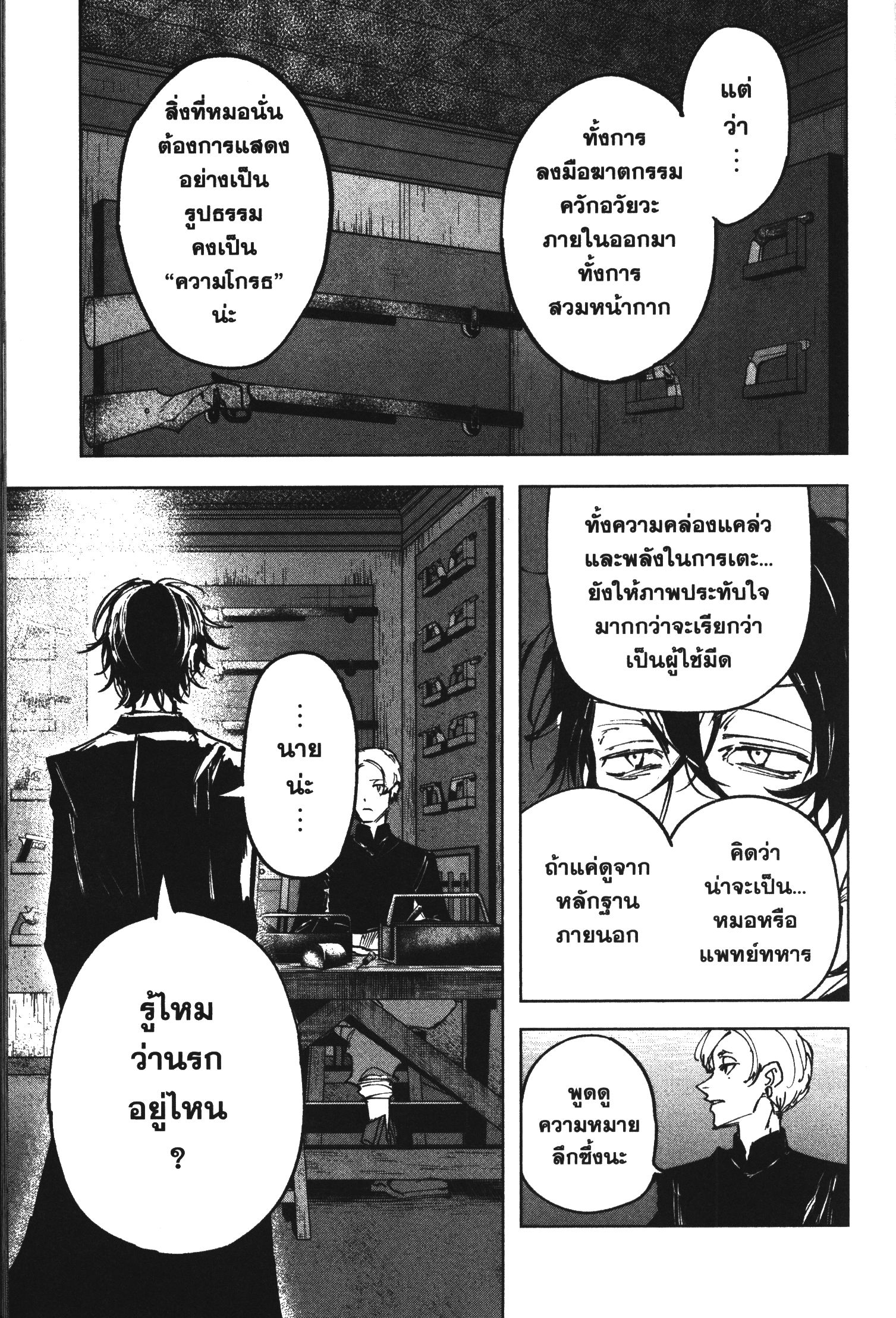 Akai Kiri No Naka Kara ตอนที่ 22 3