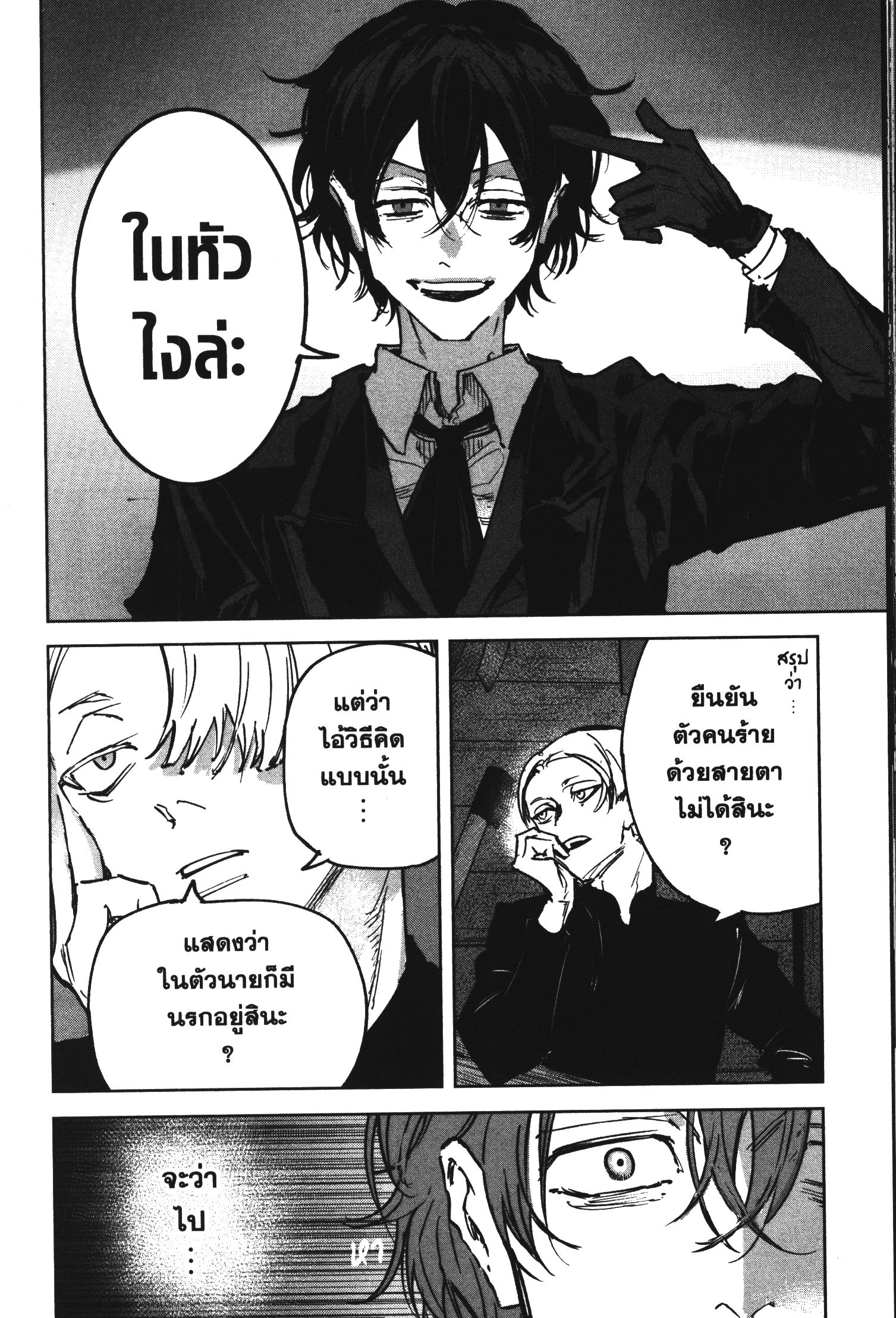 Akai Kiri No Naka Kara ตอนที่ 22 4