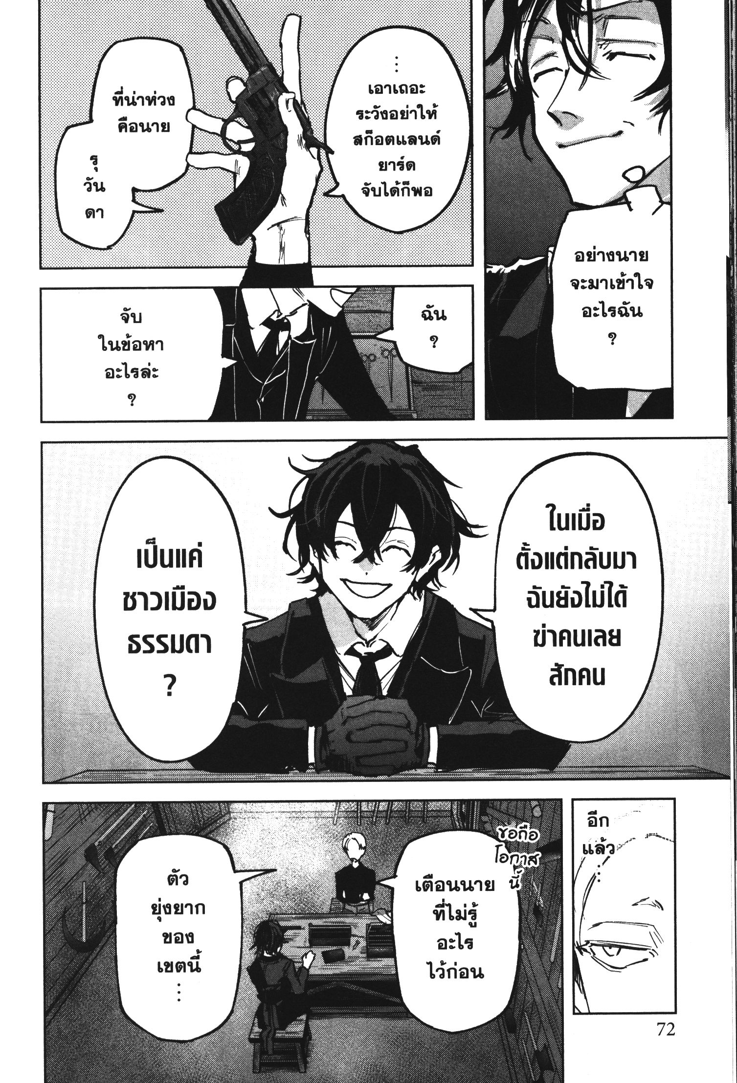 Akai Kiri No Naka Kara ตอนที่ 22 6