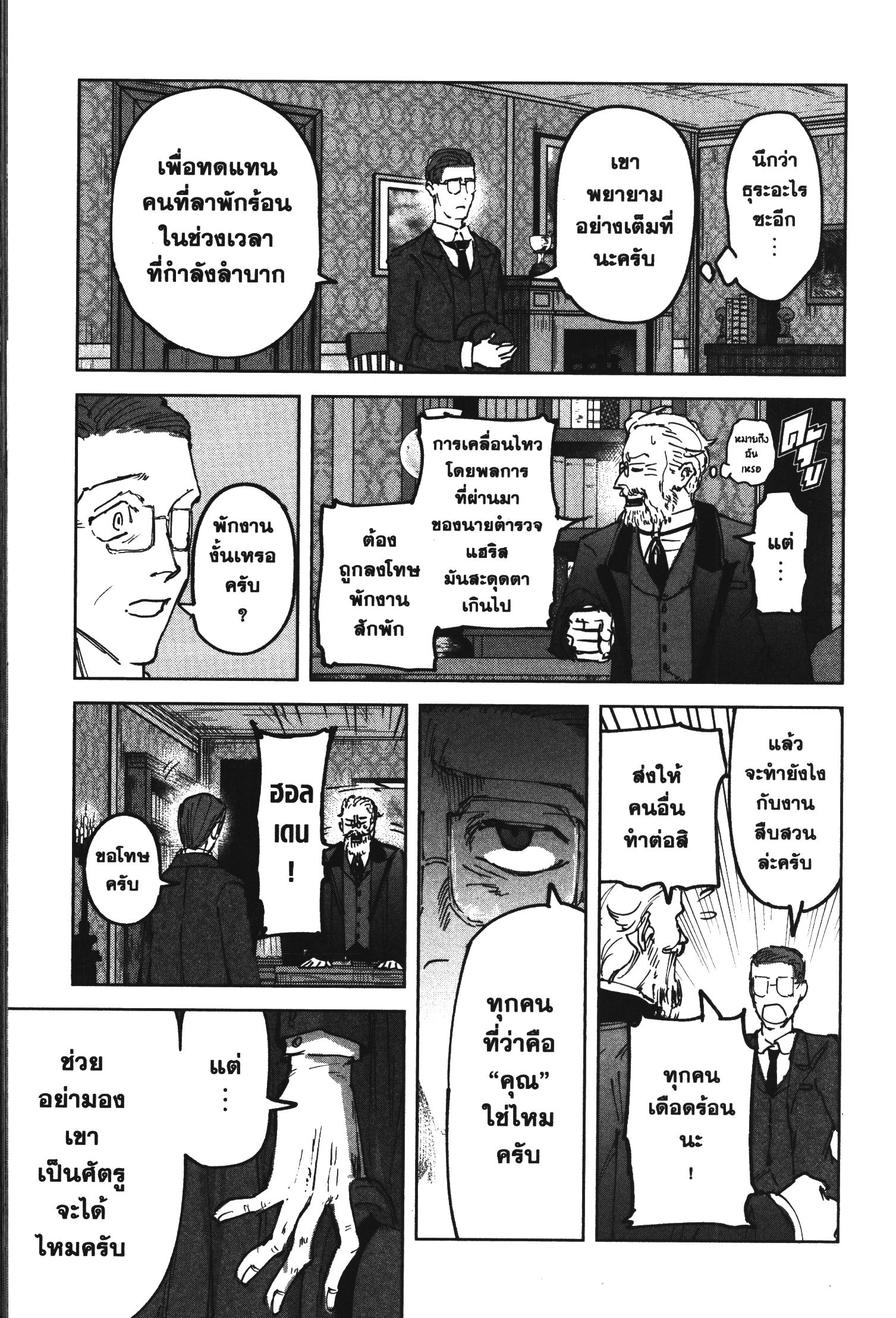 Akai Kiri No Naka Kara ตอนที่ 22 13