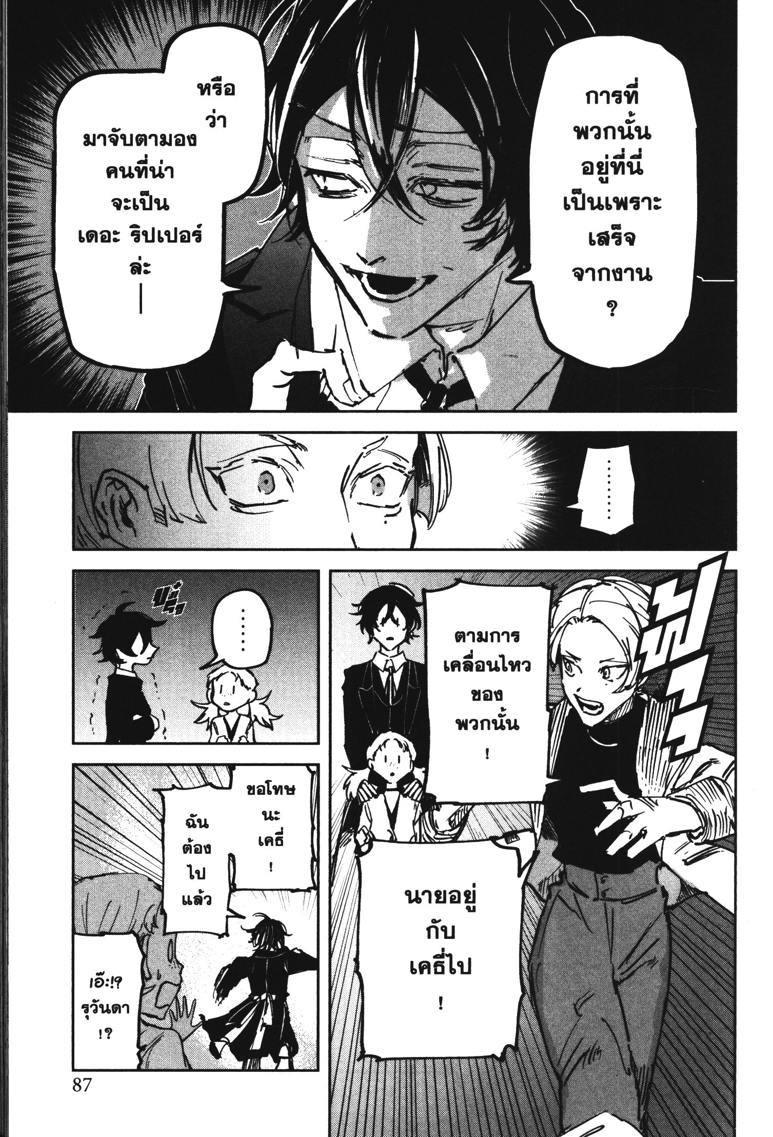 Akai Kiri No Naka Kara ตอนที่ 22 21