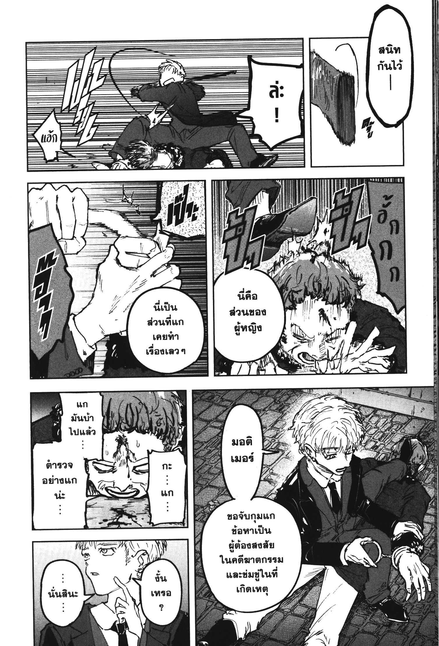 Akai Kiri No Naka Kara ตอนที่ 22 10