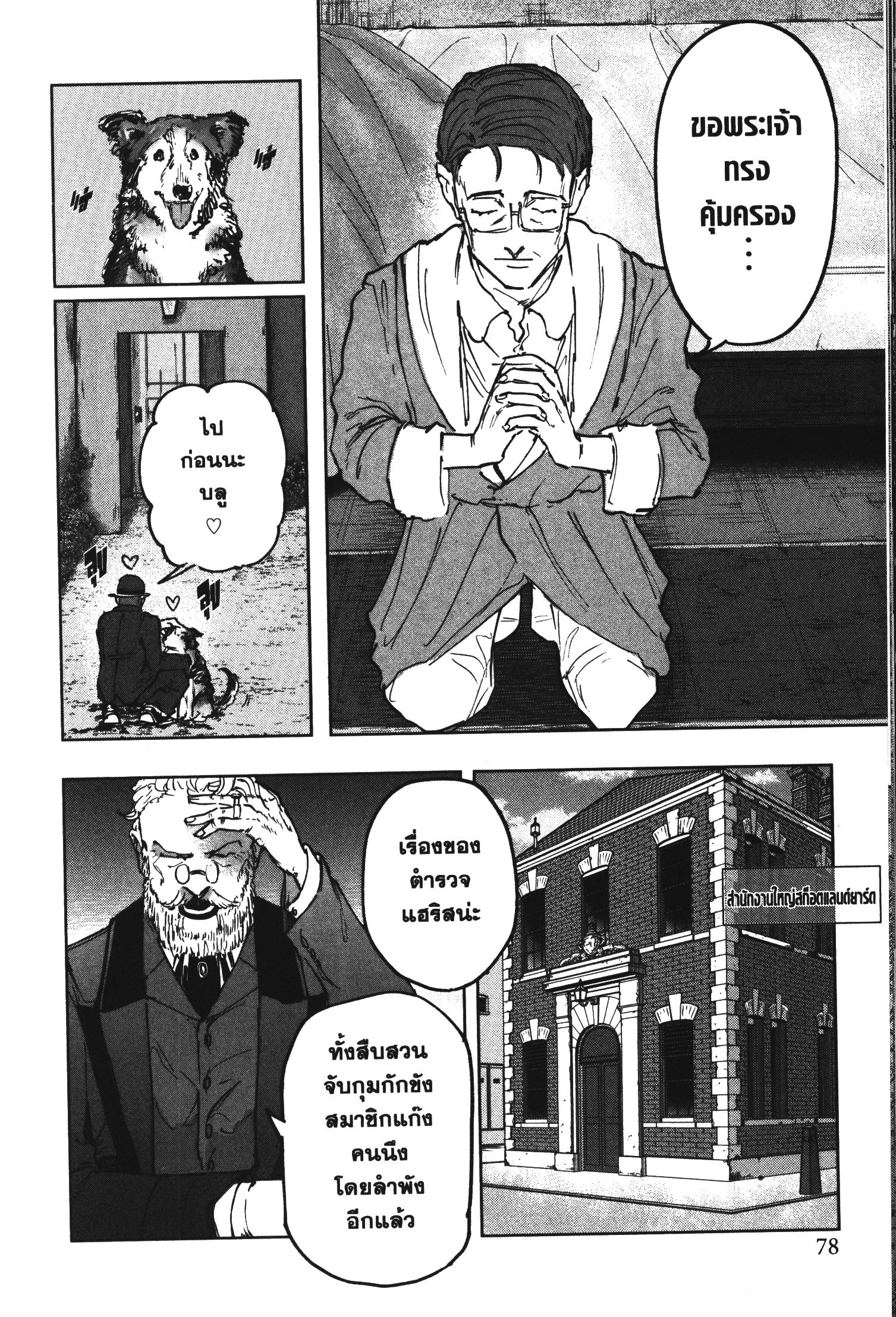 Akai Kiri No Naka Kara ตอนที่ 22 12