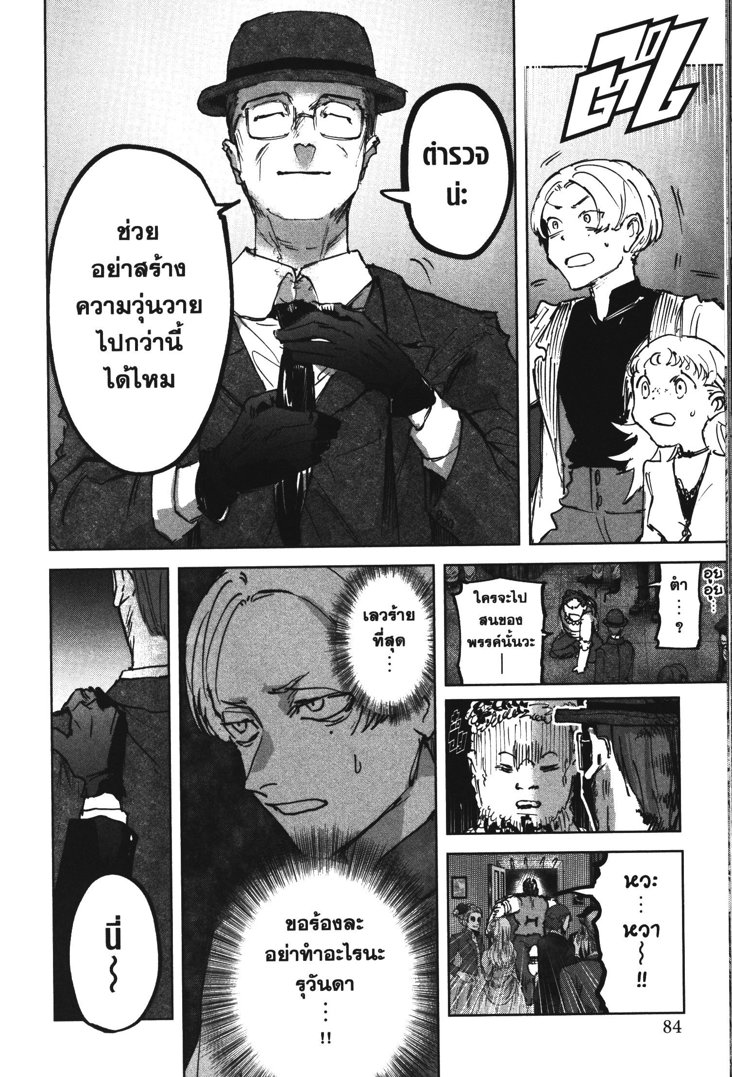 Akai Kiri No Naka Kara ตอนที่ 22 18