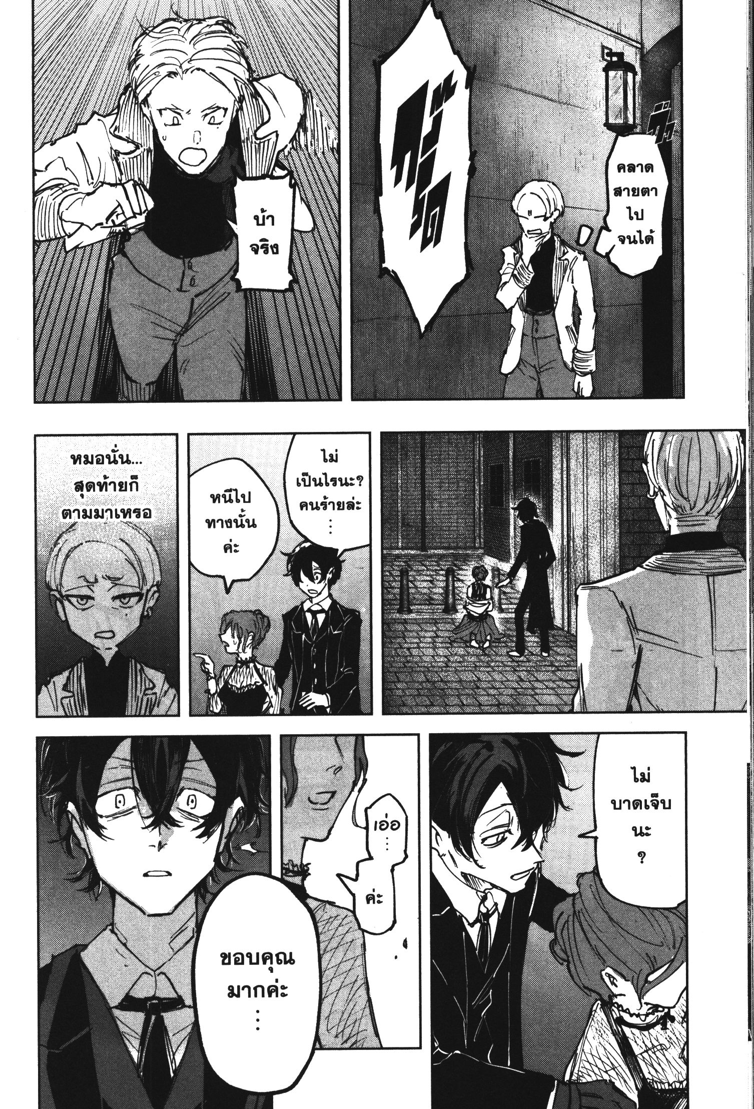 Akai Kiri No Naka Kara ตอนที่ 22 22