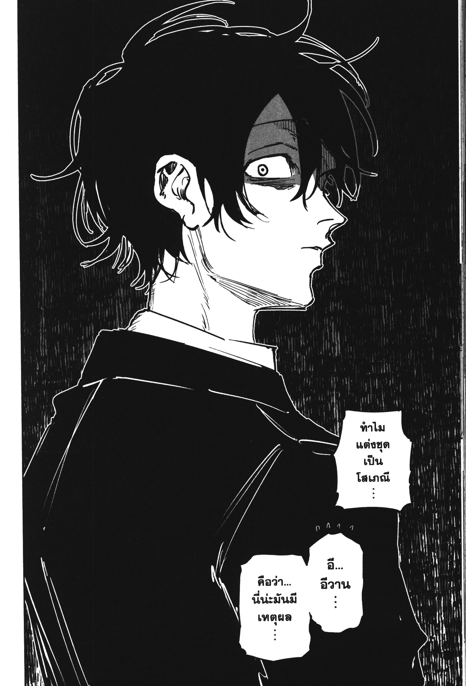 Akai Kiri No Naka Kara ตอนที่ 22 24