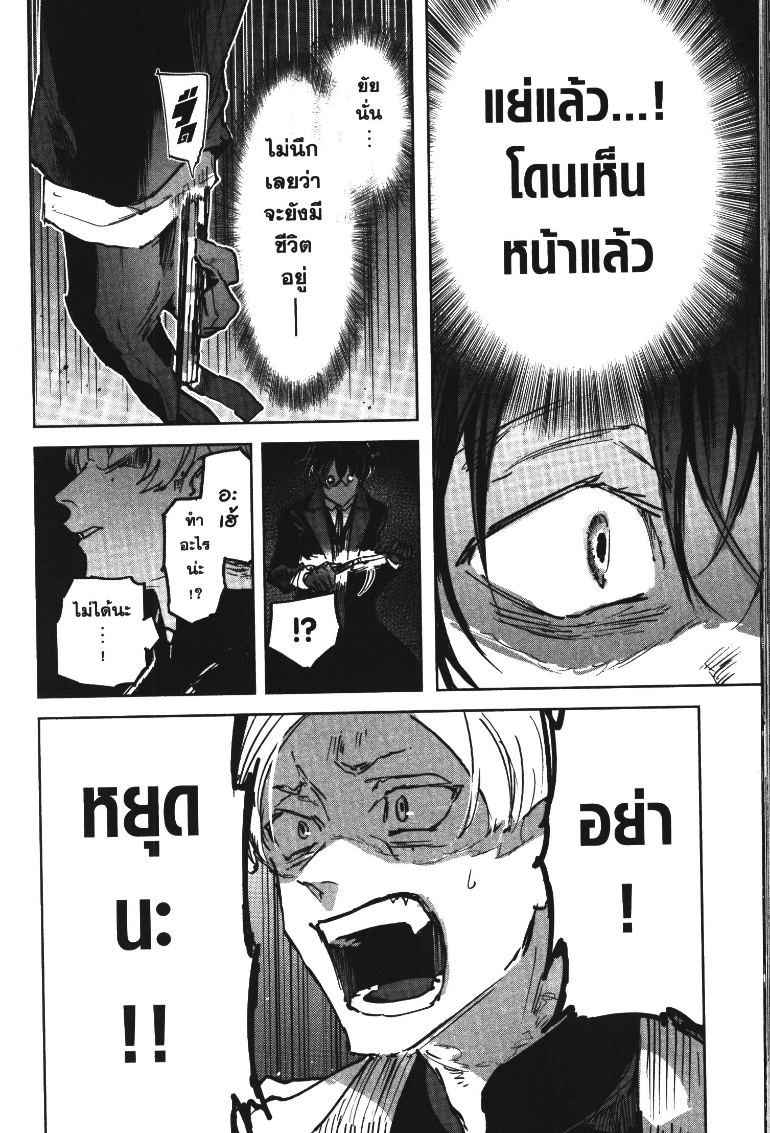Akai Kiri No Naka Kara ตอนที่ 22 26