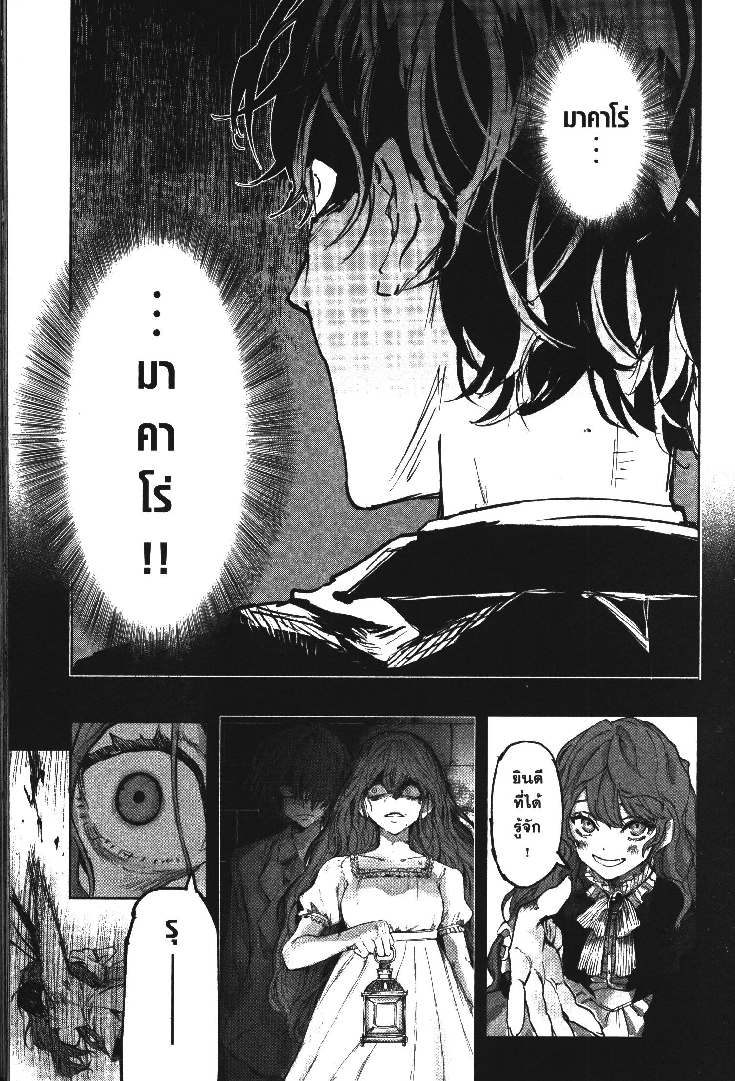 Akai Kiri No Naka Kara ตอนที่ 22 25
