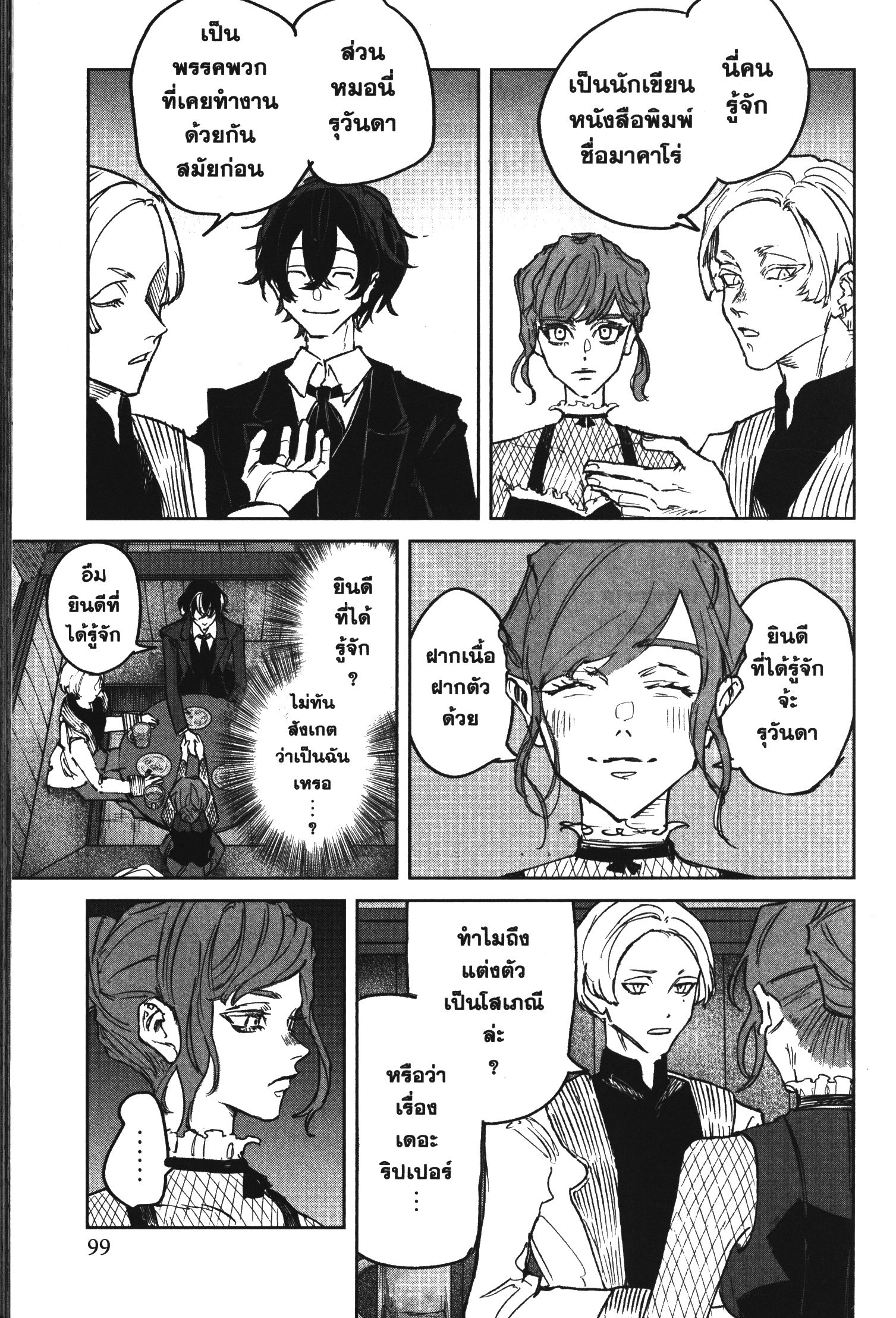 Akai Kiri No Naka Kara ตอนที่ 23 3