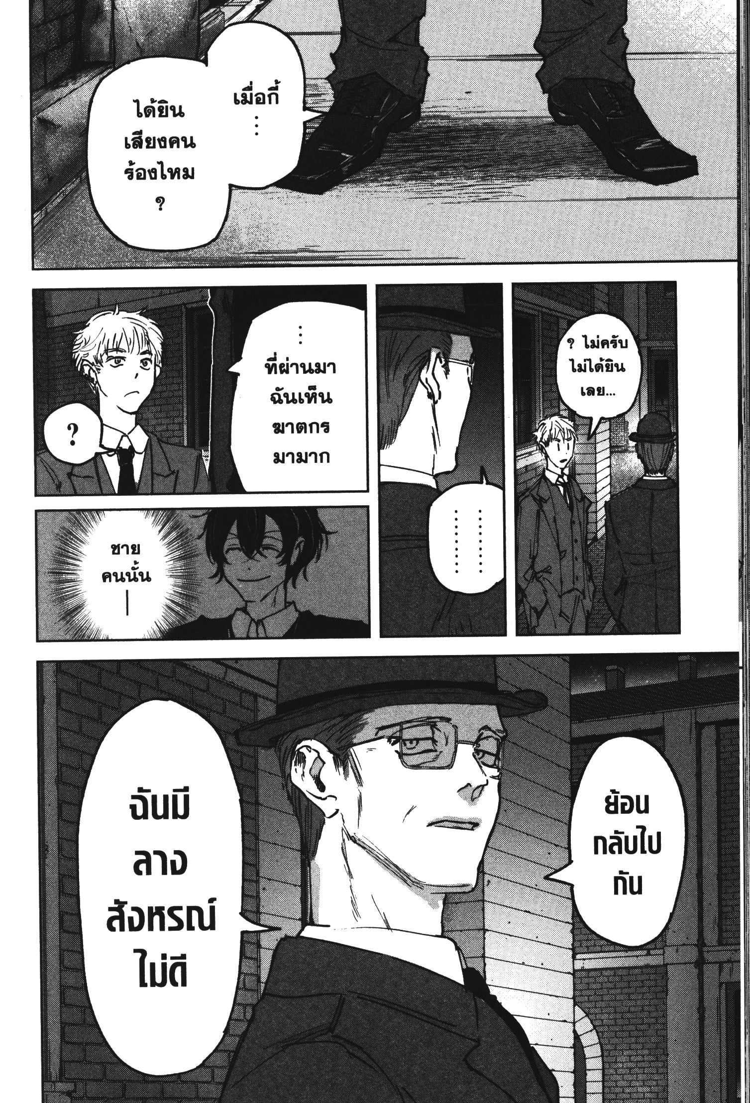Akai Kiri No Naka Kara ตอนที่ 22 28