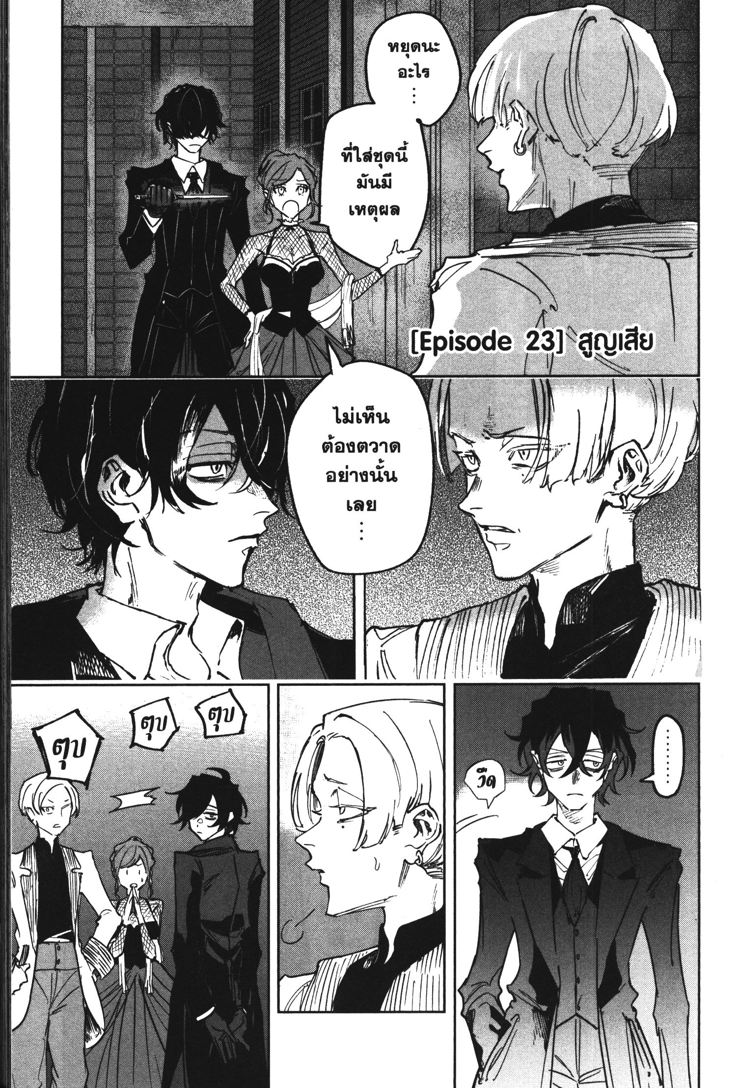 Akai Kiri No Naka Kara ตอนที่ 23 1