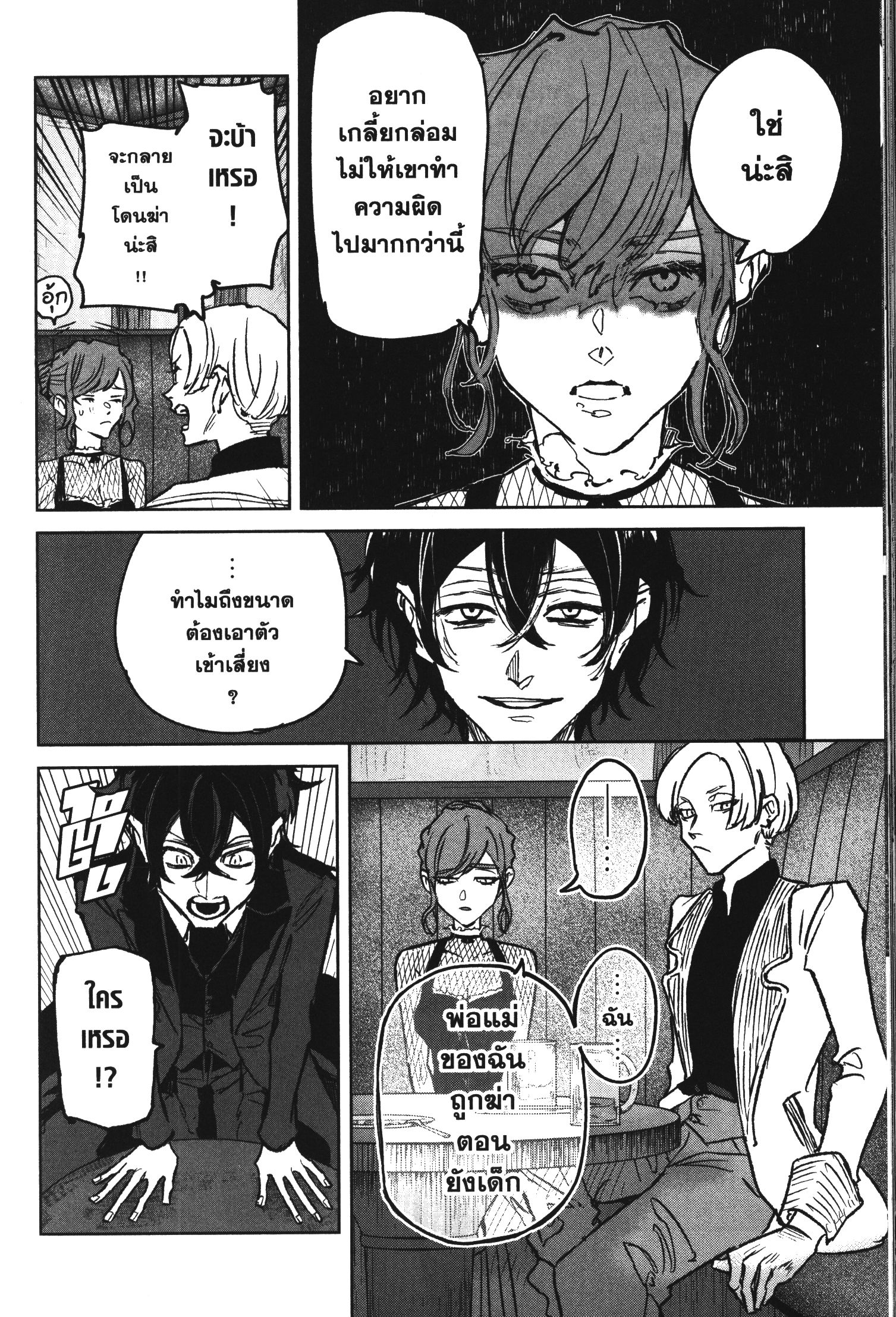 Akai Kiri No Naka Kara ตอนที่ 23 4