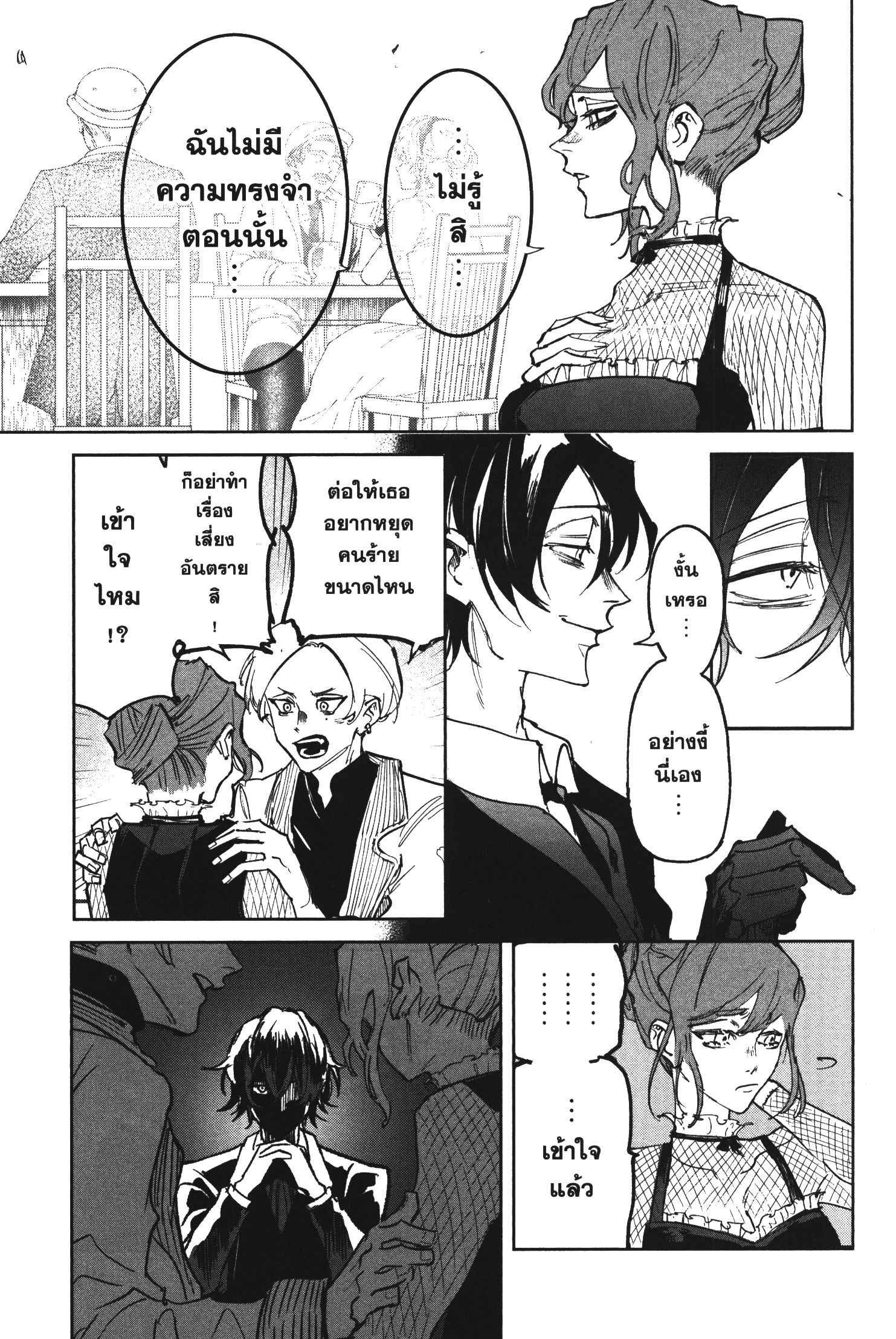 Akai Kiri No Naka Kara ตอนที่ 23 5