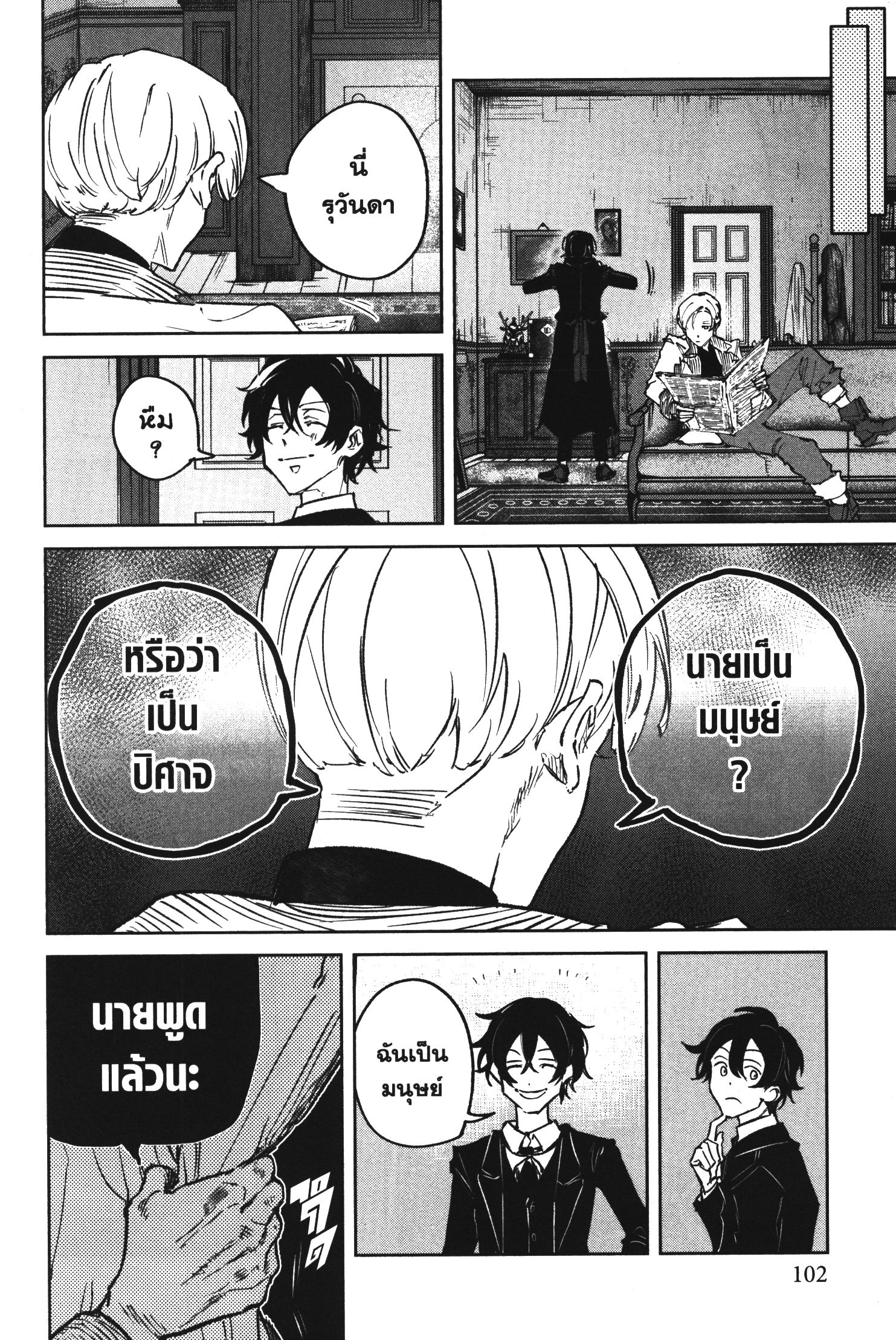 Akai Kiri No Naka Kara ตอนที่ 23 6